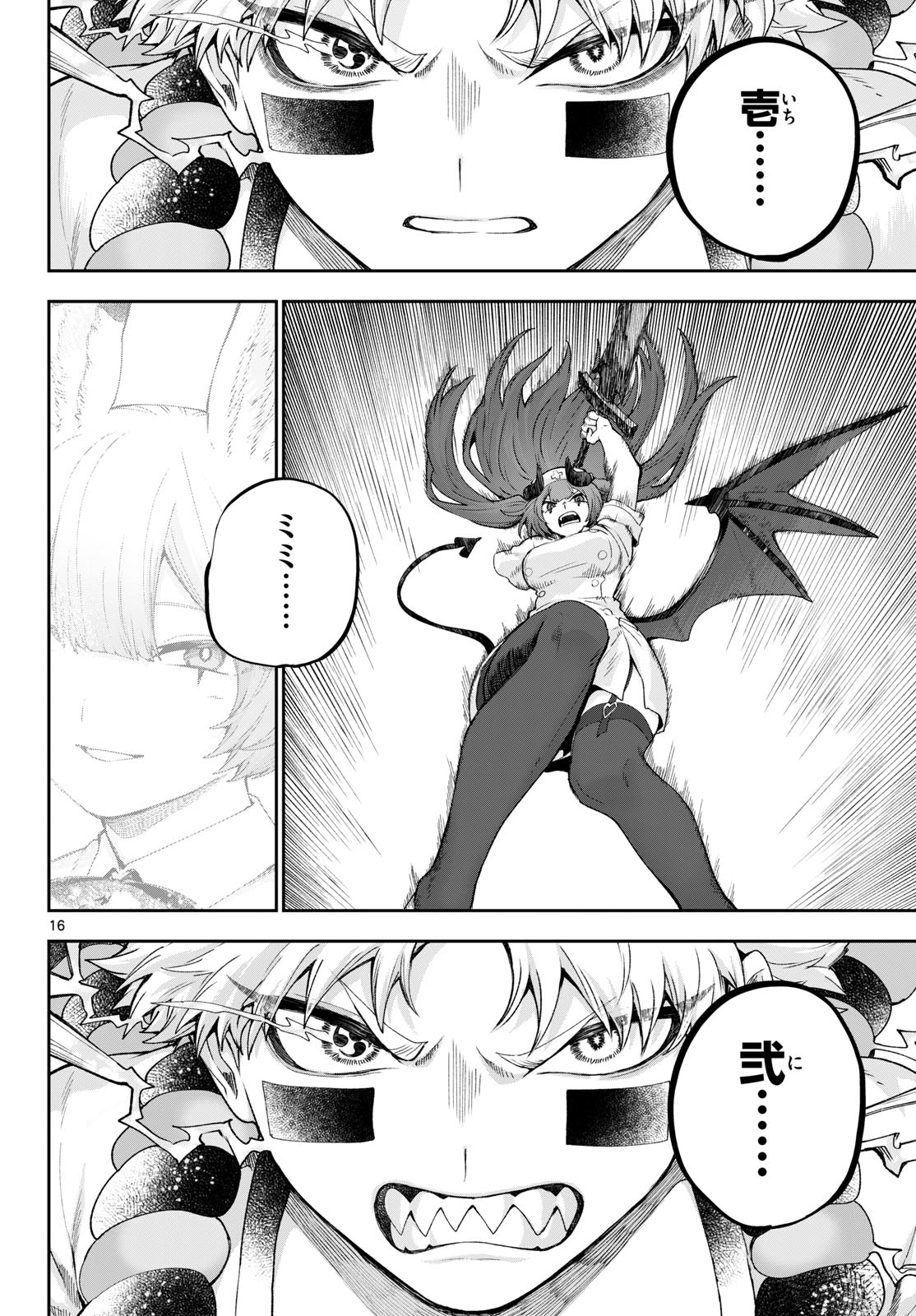 KaguRai: Kagura to Raito Chapter 45 16ページ