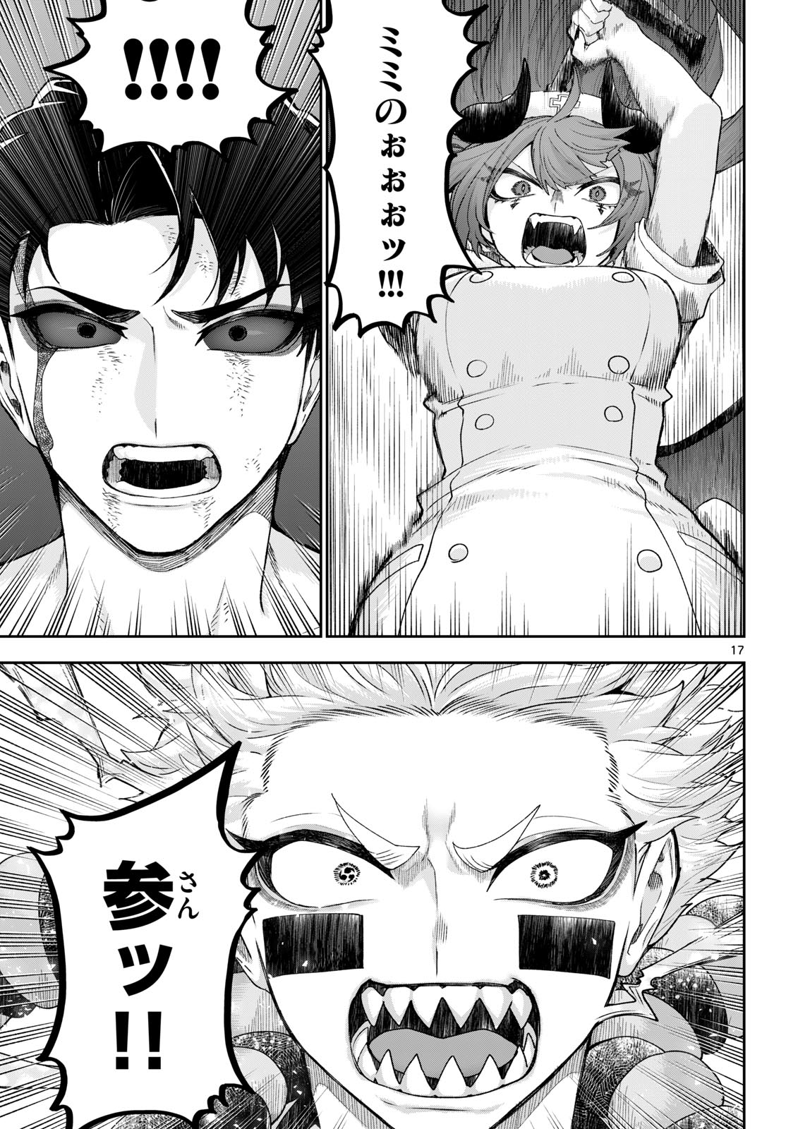 KaguRai: Kagura to Raito Chapter 45 17ページ