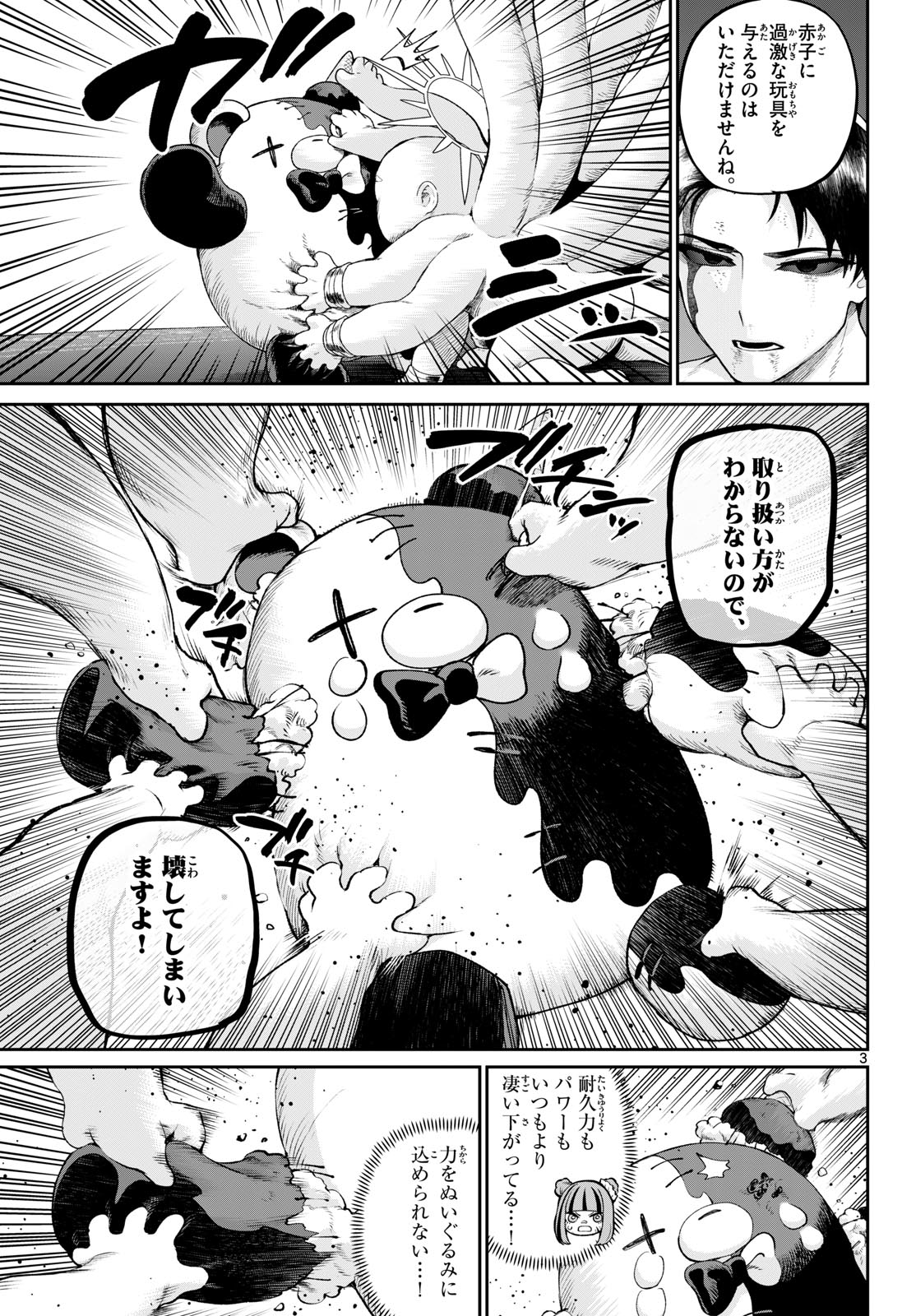 KaguRai: Kagura to Raito Chapter 45 3ページ