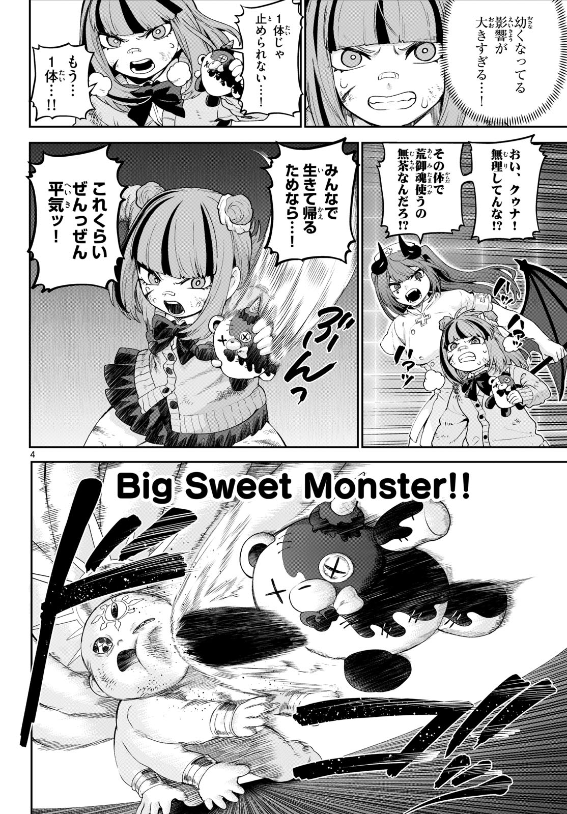 KaguRai: Kagura to Raito Chapter 45 4ページ