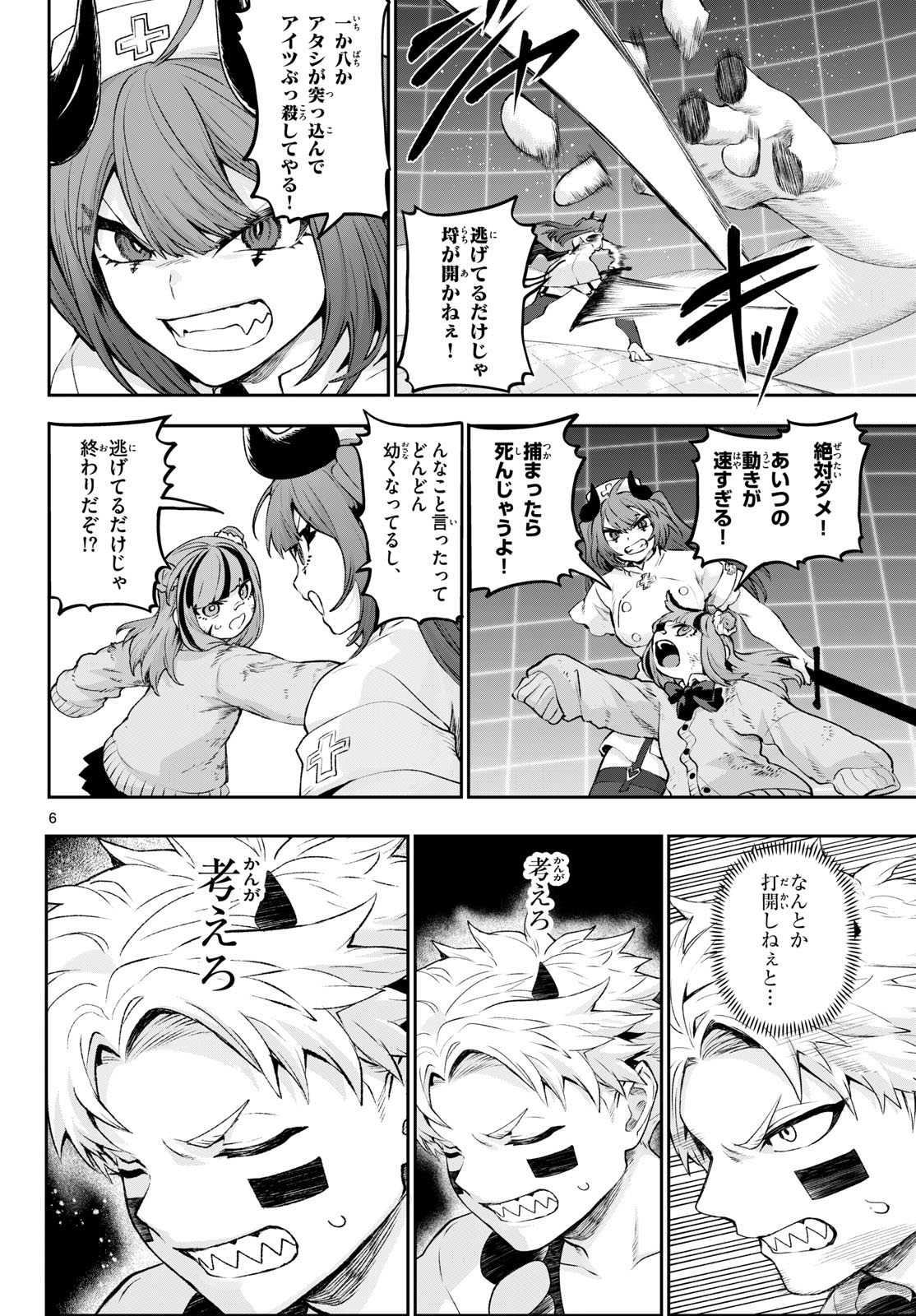 KaguRai: Kagura to Raito Chapter 45 6ページ
