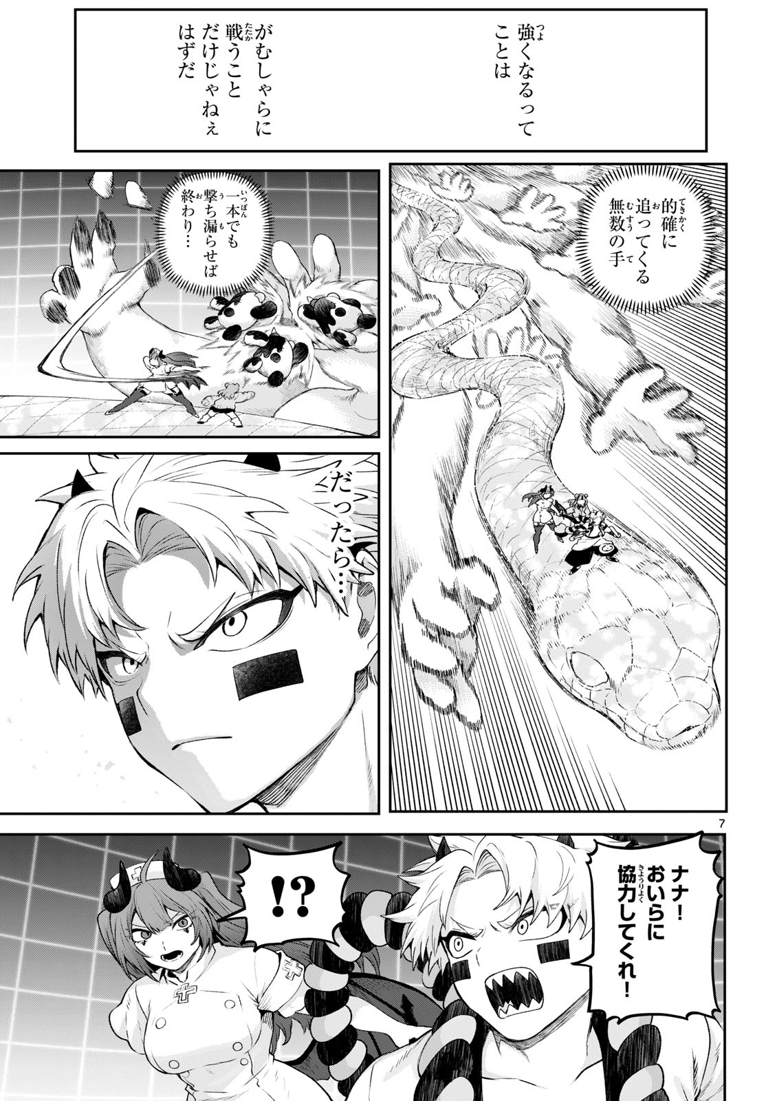 KaguRai: Kagura to Raito Chapter 45 7ページ