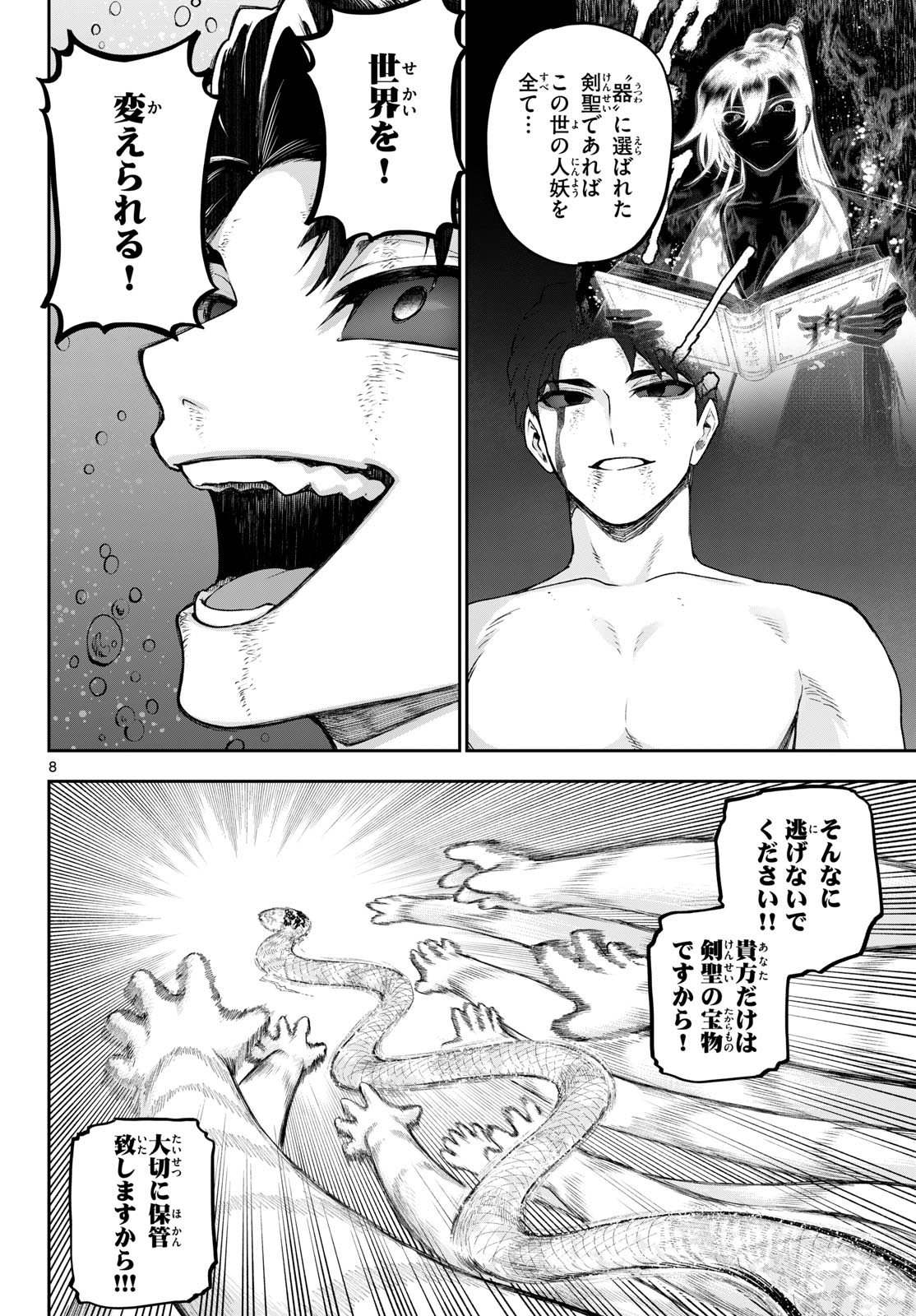 KaguRai: Kagura to Raito Chapter 45 8ページ