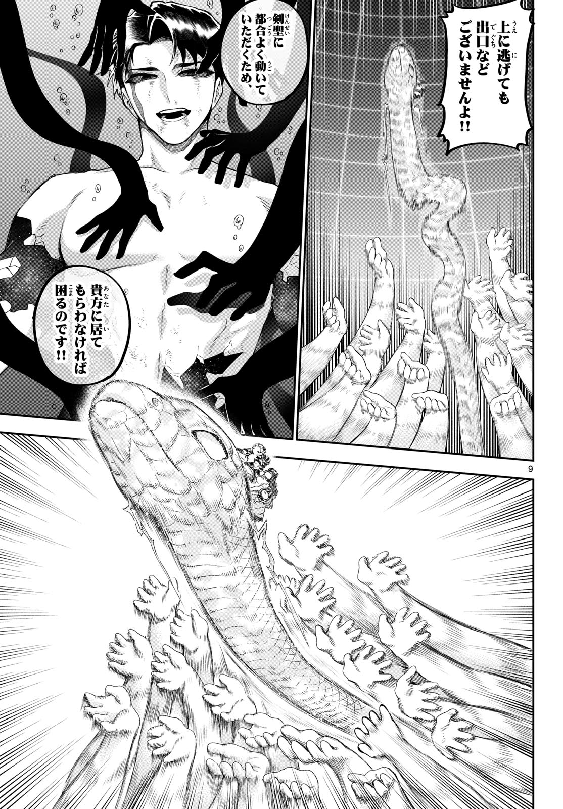 KaguRai: Kagura to Raito Chapter 45 9ページ