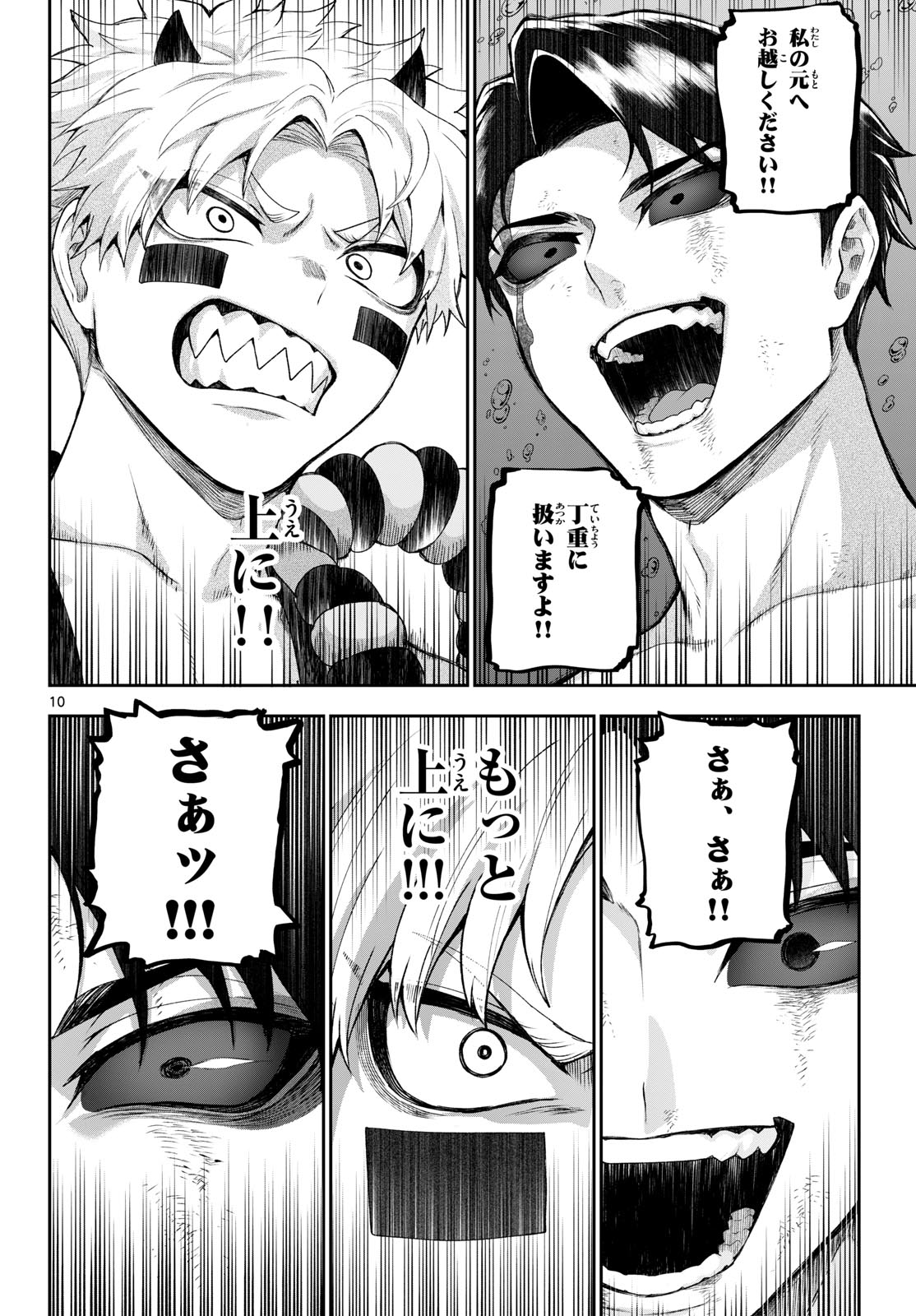 KaguRai: Kagura to Raito Chapter 45 10ページ