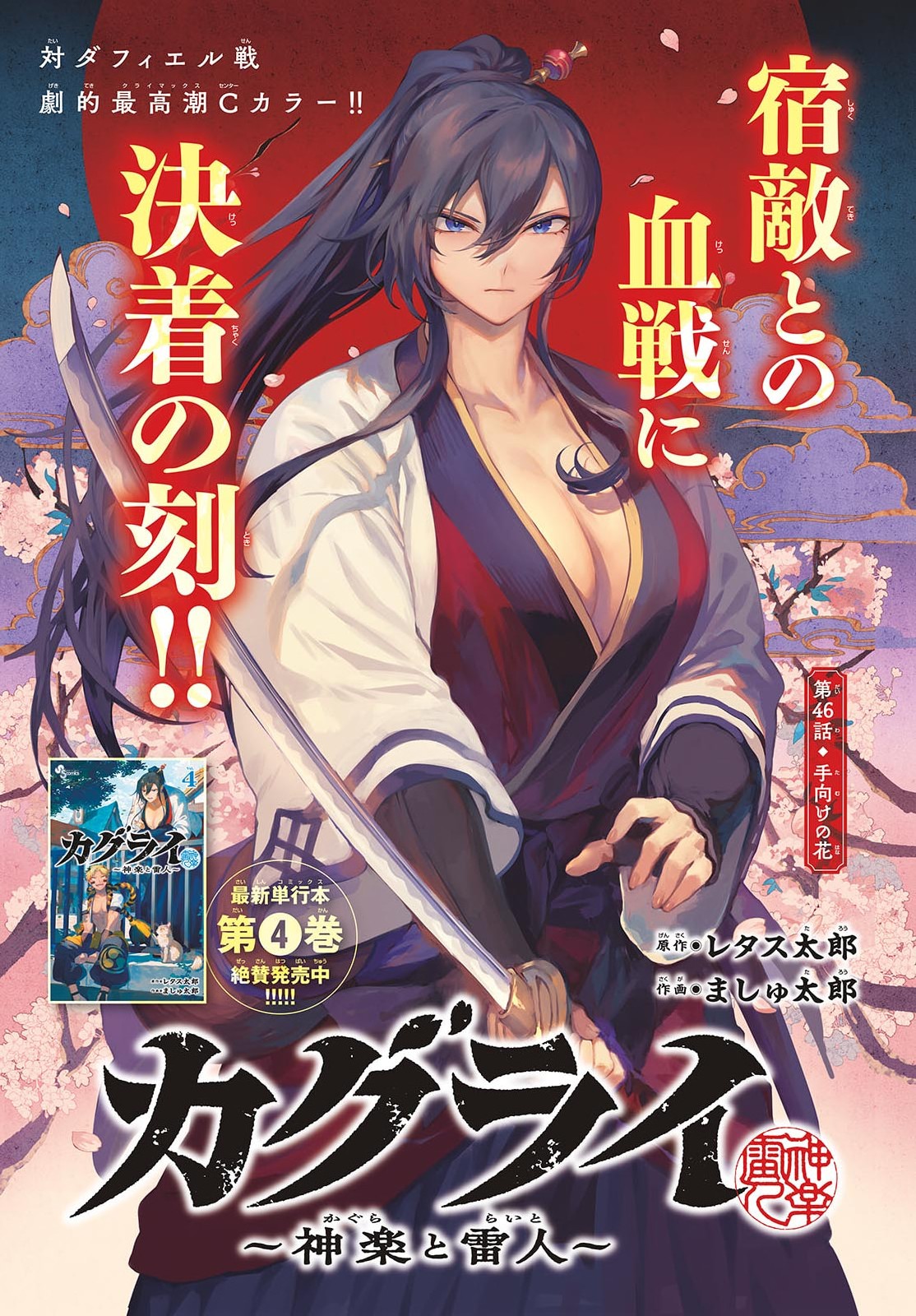KaguRai: Kagura to Raito Chapter 46 1ページ