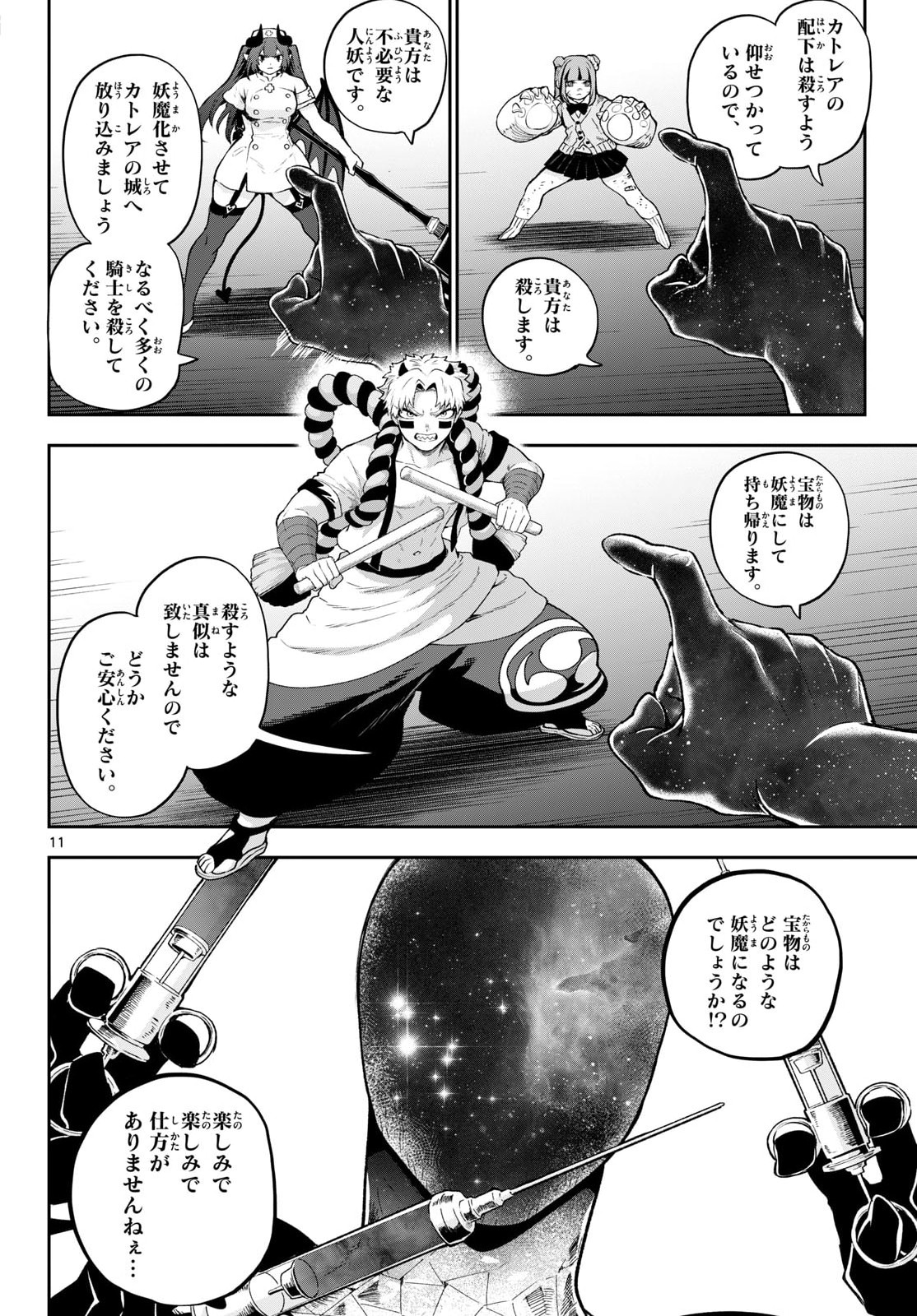 KaguRai: Kagura to Raito Chapter 46 11ページ