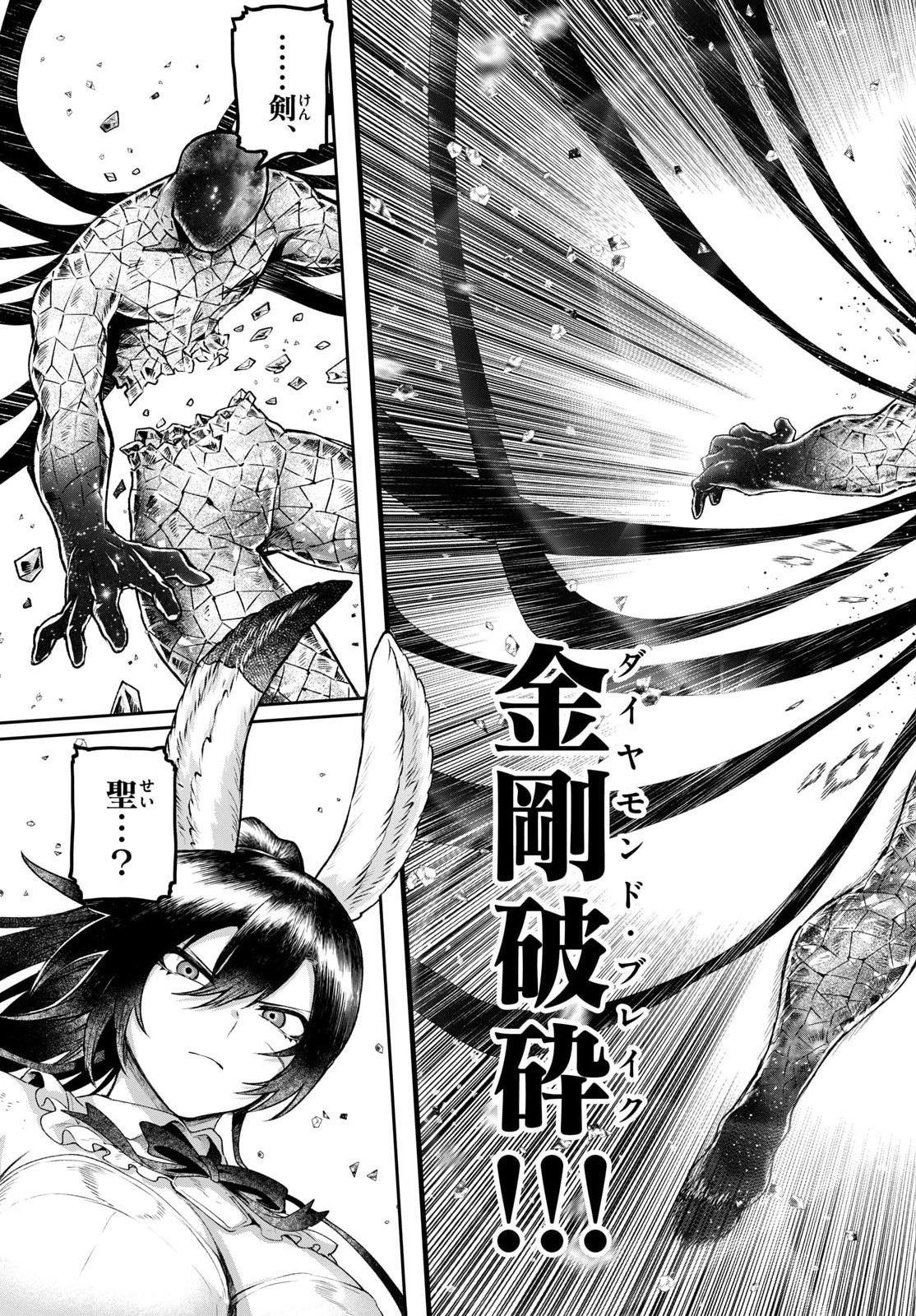 KaguRai: Kagura to Raito Chapter 46 14ページ
