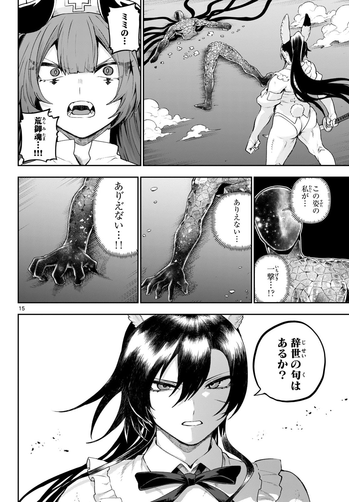 KaguRai: Kagura to Raito Chapter 46 15ページ