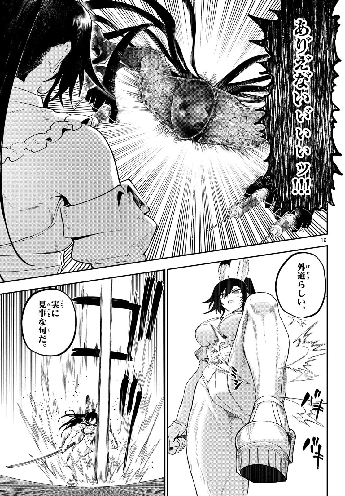 KaguRai: Kagura to Raito Chapter 46 16ページ
