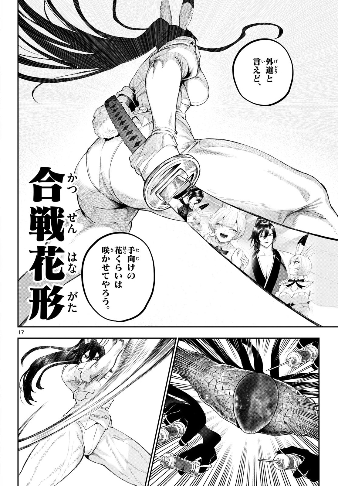 KaguRai: Kagura to Raito Chapter 46 17ページ