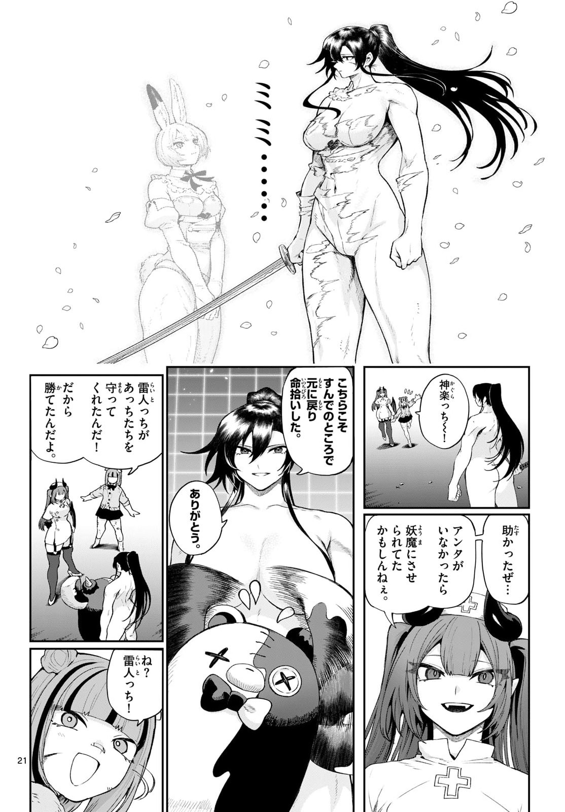 KaguRai: Kagura to Raito Chapter 46 21ページ