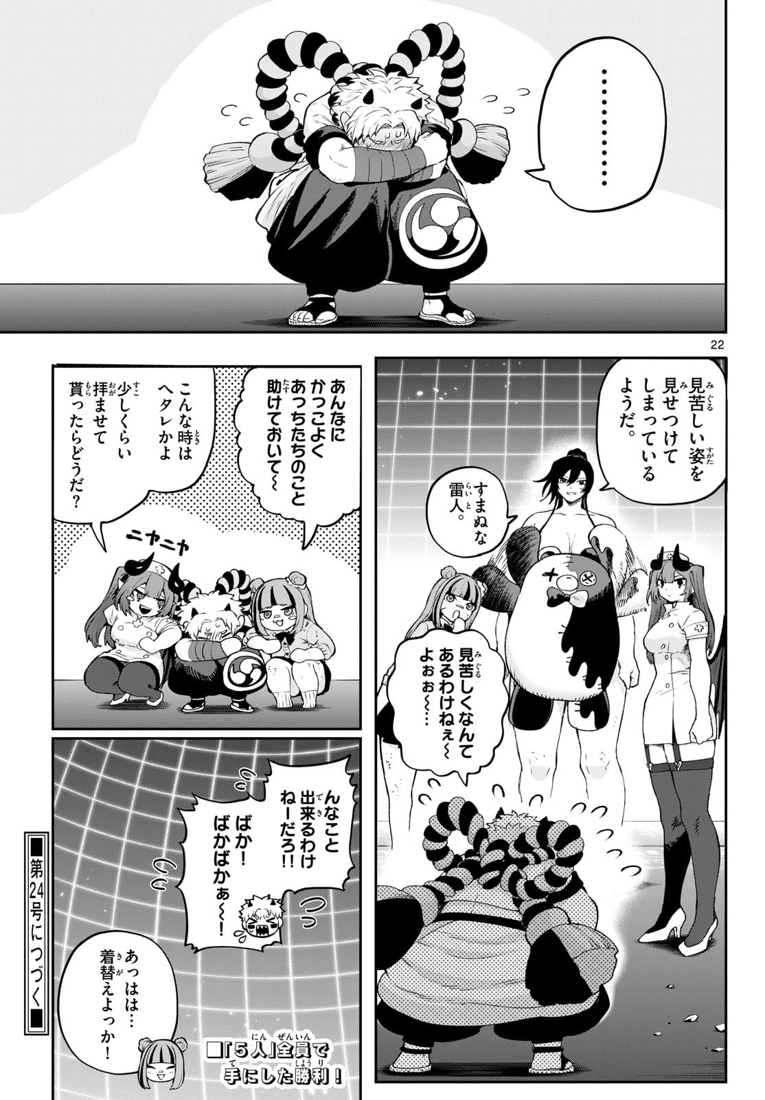 KaguRai: Kagura to Raito Chapter 46 22ページ