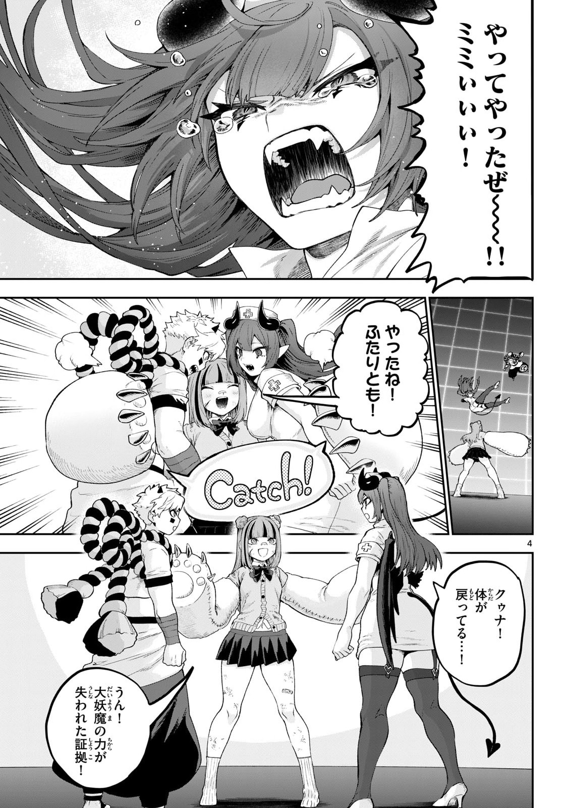 KaguRai: Kagura to Raito Chapter 46 4ページ