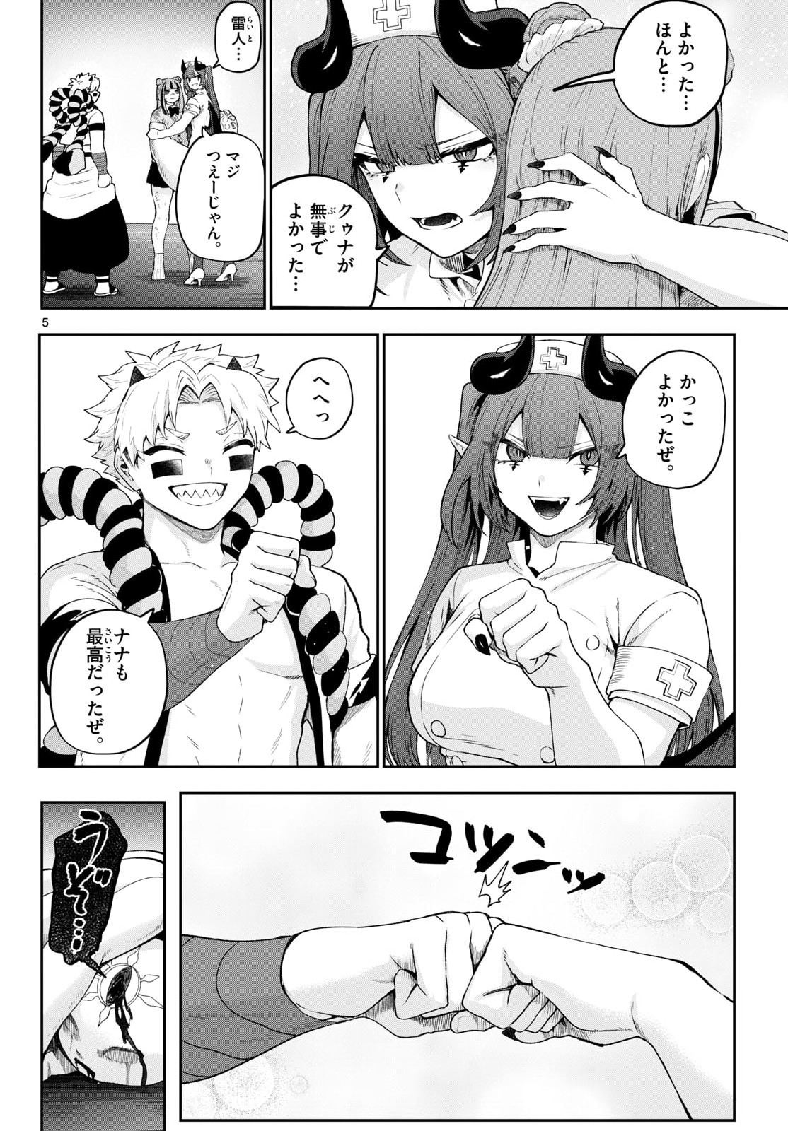 KaguRai: Kagura to Raito Chapter 46 5ページ