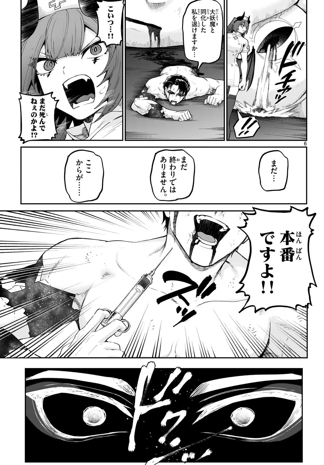 KaguRai: Kagura to Raito Chapter 46 6ページ