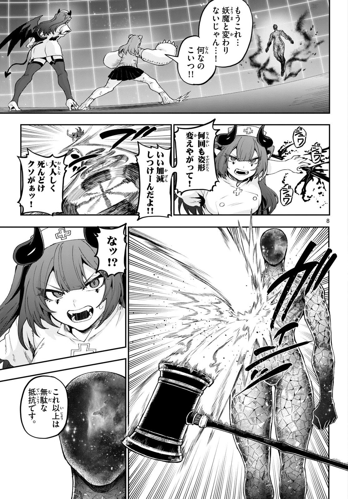 KaguRai: Kagura to Raito Chapter 46 8ページ
