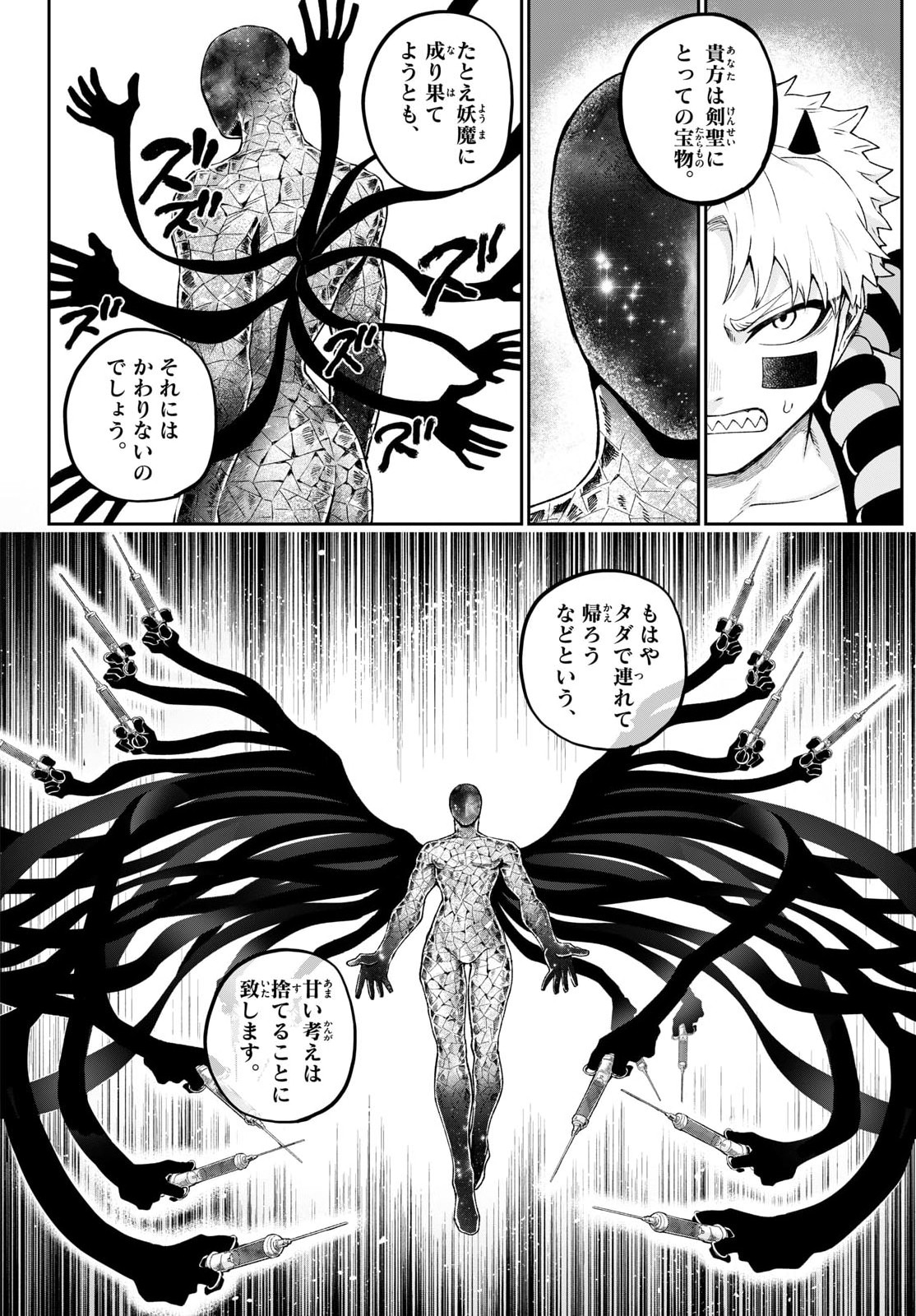KaguRai: Kagura to Raito Chapter 46 9ページ