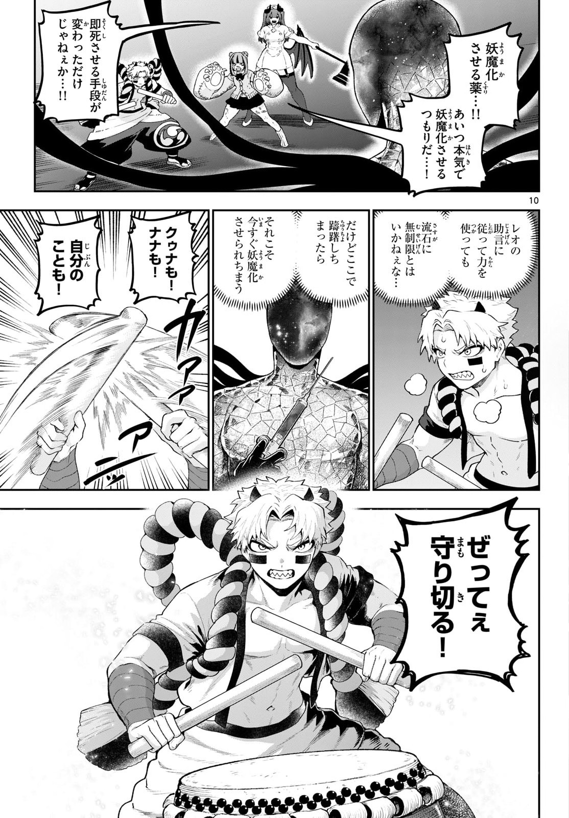 KaguRai: Kagura to Raito Chapter 46 10ページ