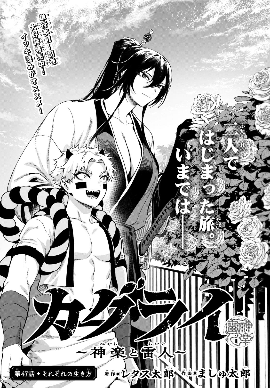 KaguRai: Kagura to Raito Chapter 47 1ページ