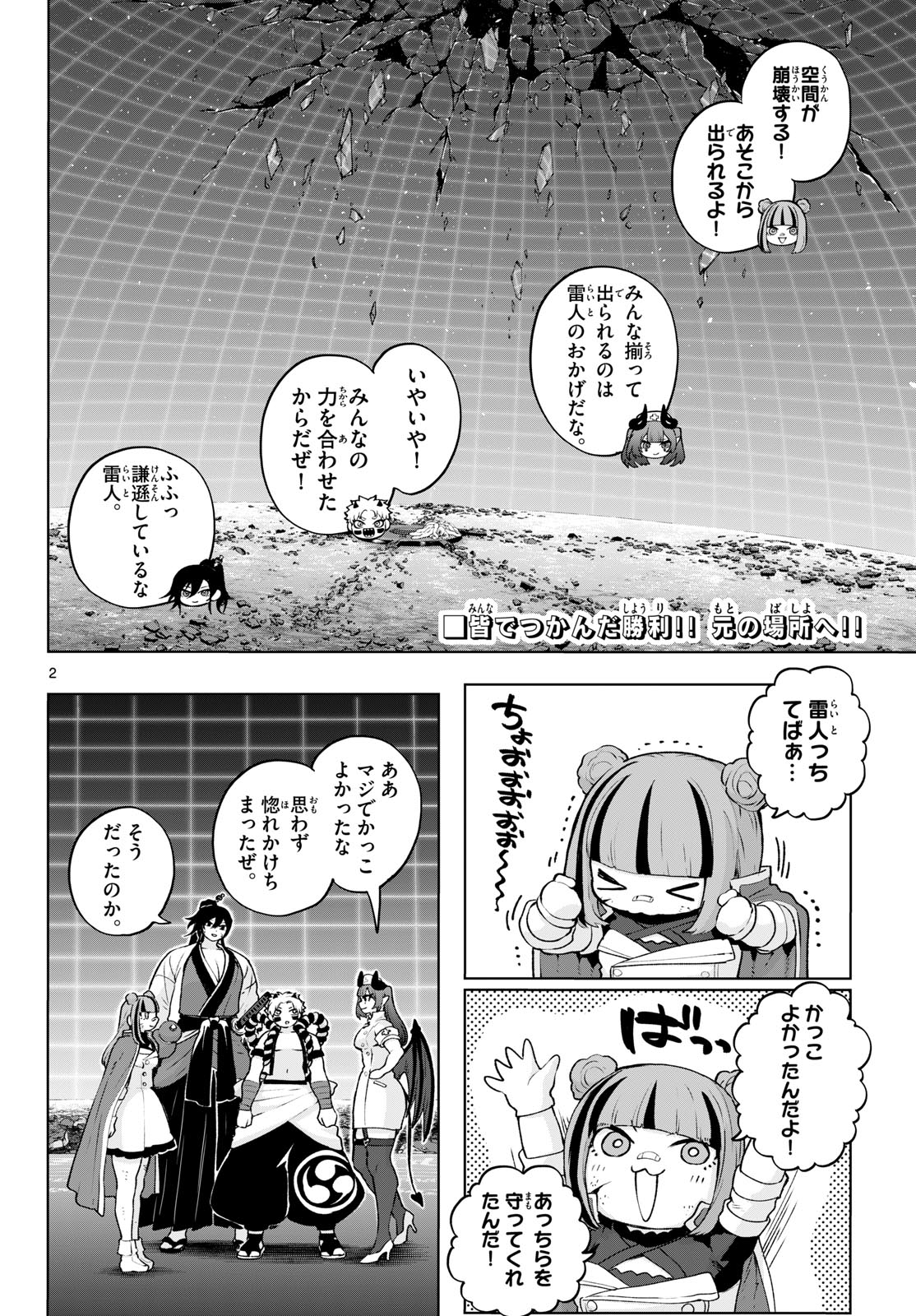 KaguRai: Kagura to Raito Chapter 47 2ページ