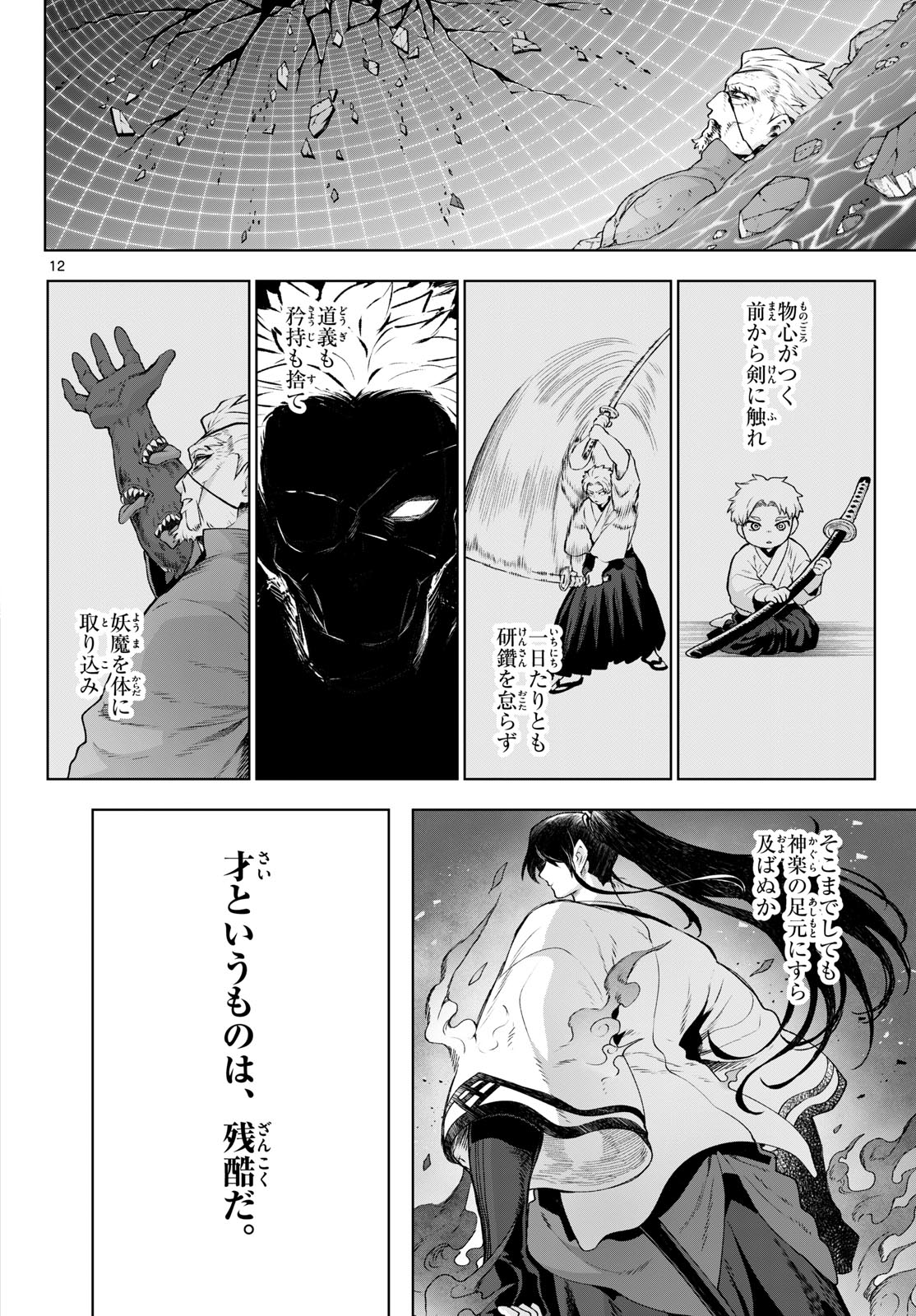 KaguRai: Kagura to Raito Chapter 47 12ページ