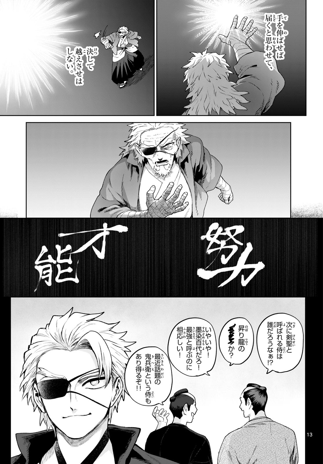 KaguRai: Kagura to Raito Chapter 47 13ページ