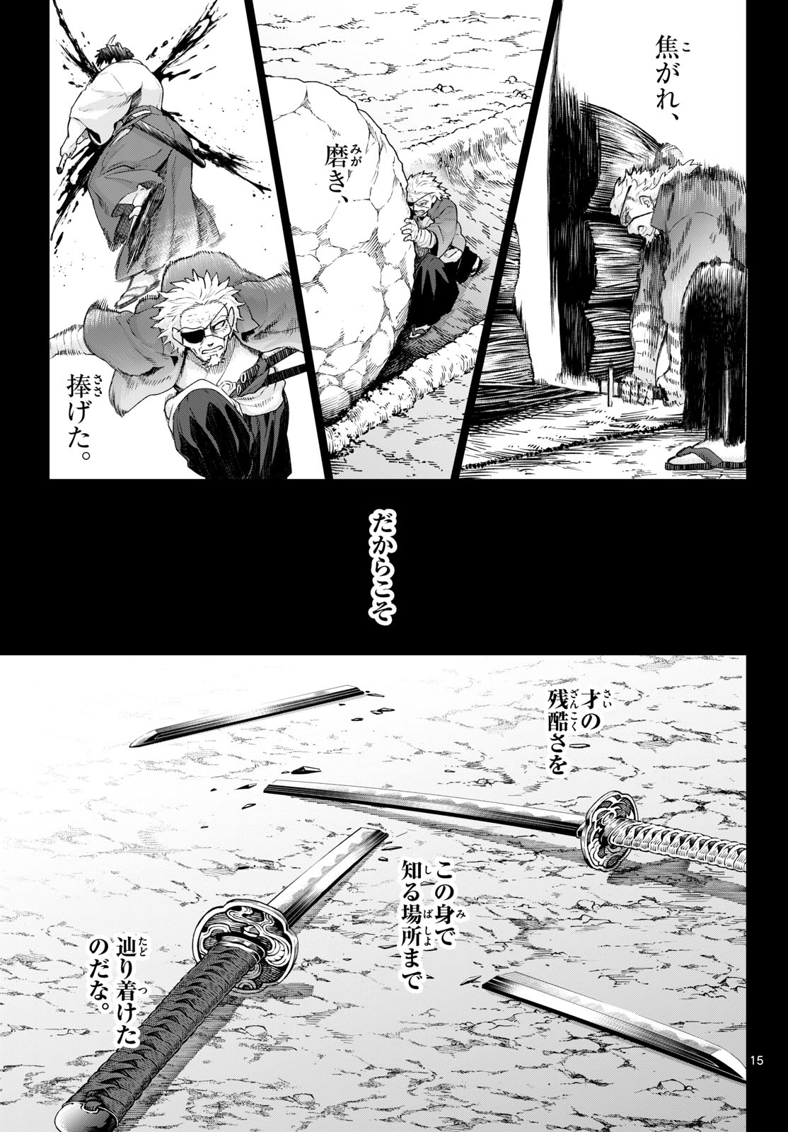 KaguRai: Kagura to Raito Chapter 47 15ページ