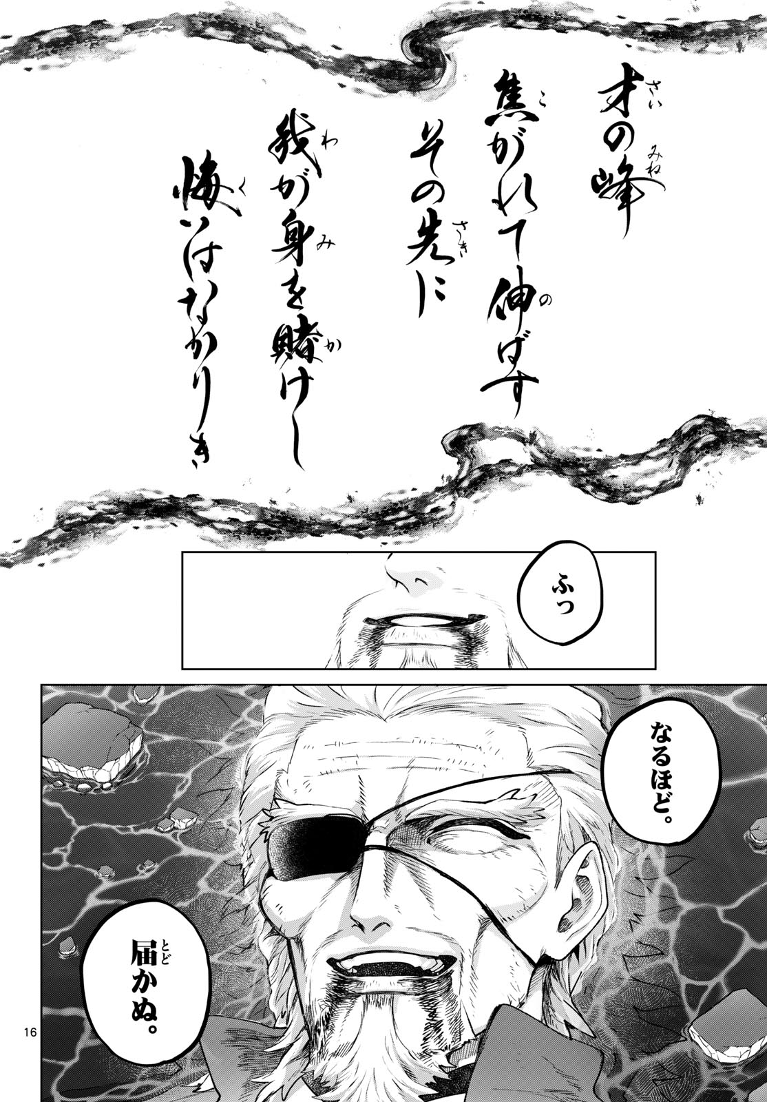 KaguRai: Kagura to Raito Chapter 47 16ページ