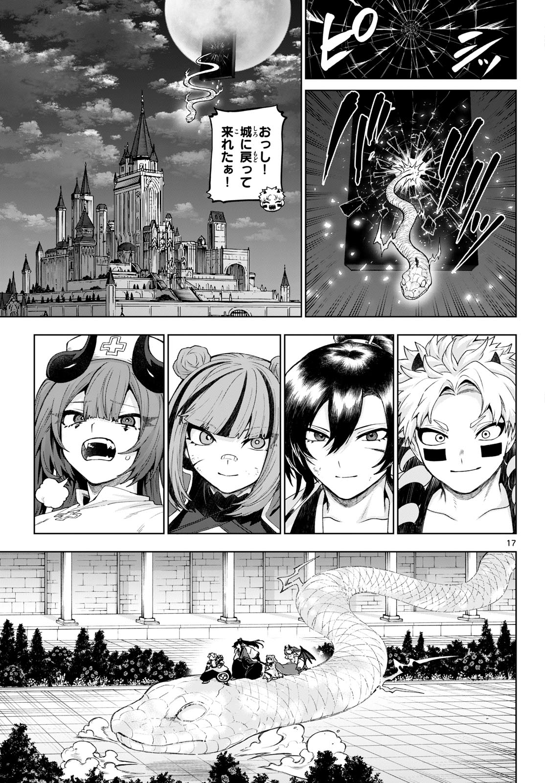 KaguRai: Kagura to Raito Chapter 47 17ページ