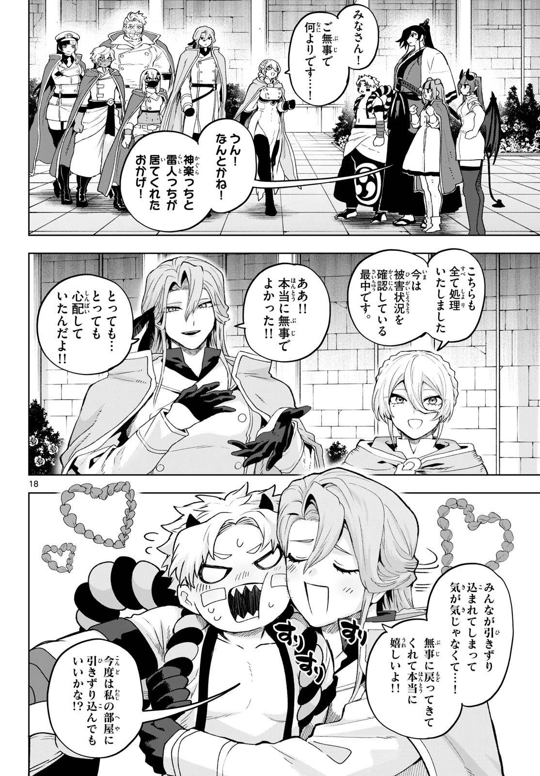 KaguRai: Kagura to Raito Chapter 47 18ページ