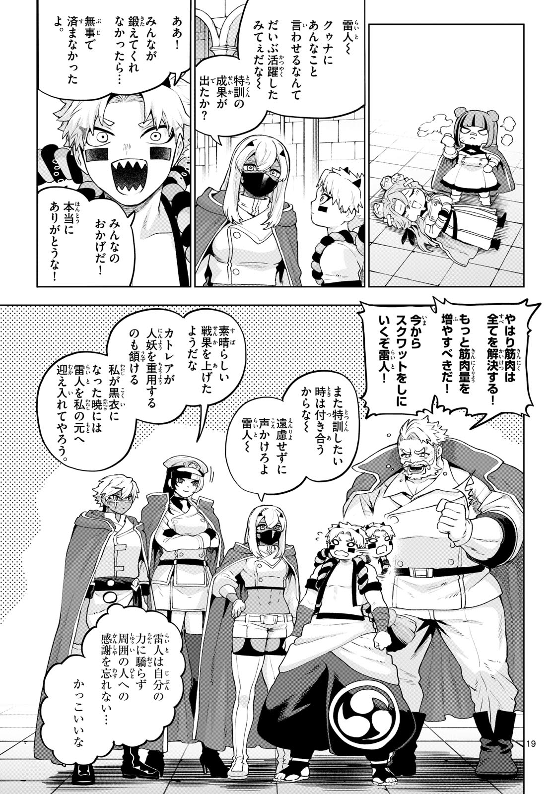 KaguRai: Kagura to Raito Chapter 47 19ページ
