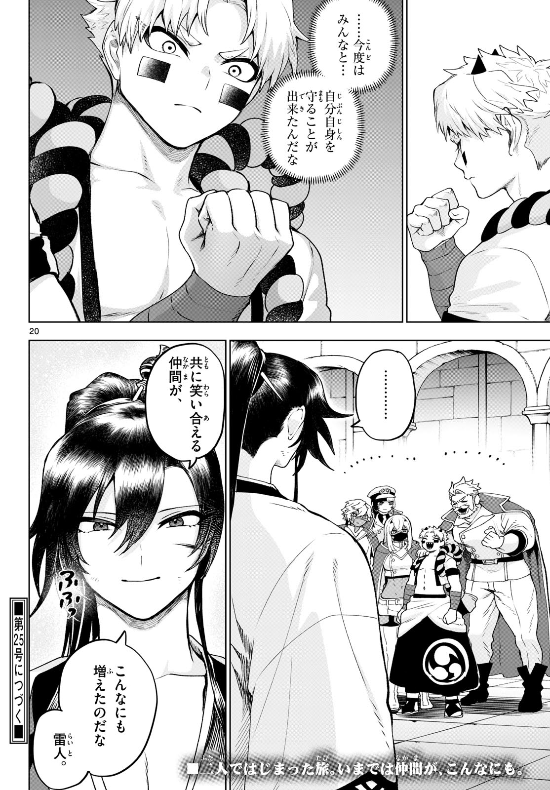 KaguRai: Kagura to Raito Chapter 47 20ページ