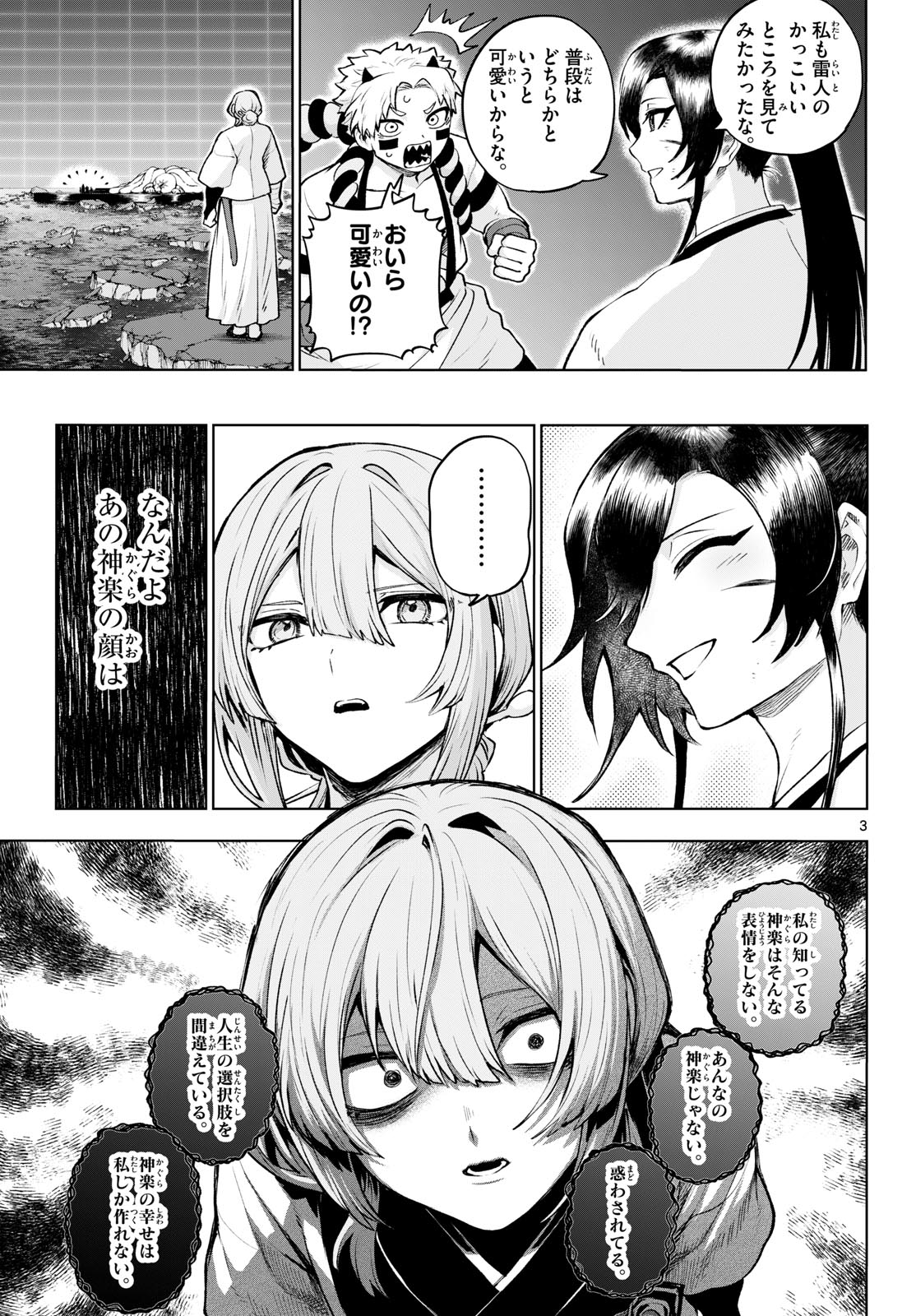 KaguRai: Kagura to Raito Chapter 47 3ページ