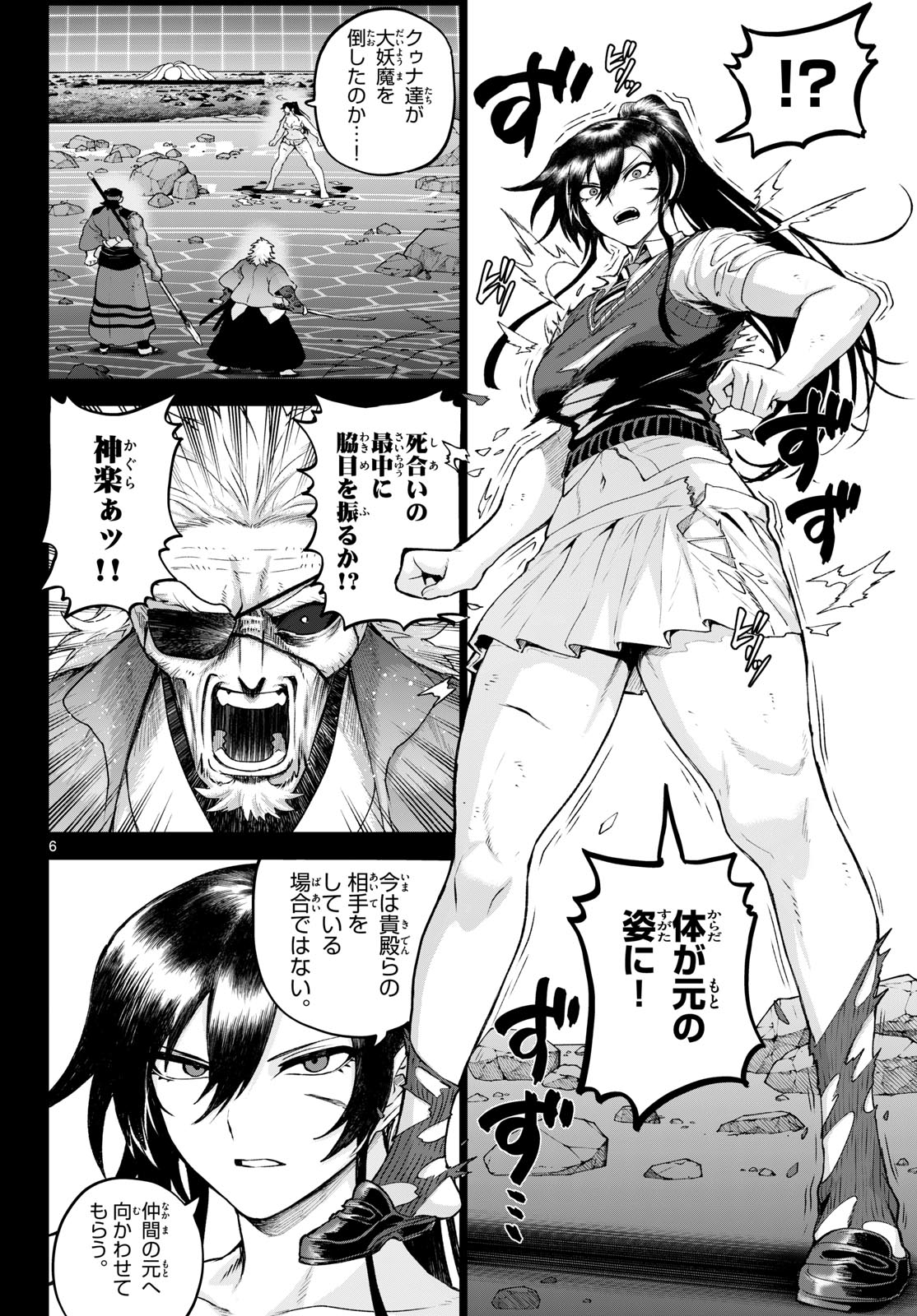 KaguRai: Kagura to Raito Chapter 47 6ページ