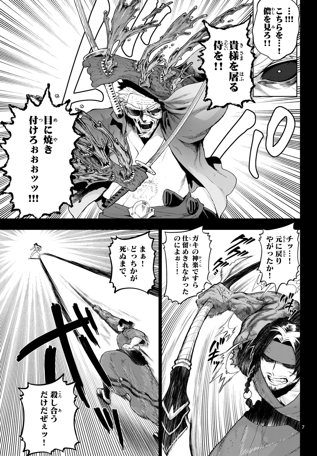 KaguRai: Kagura to Raito Chapter 47 7ページ