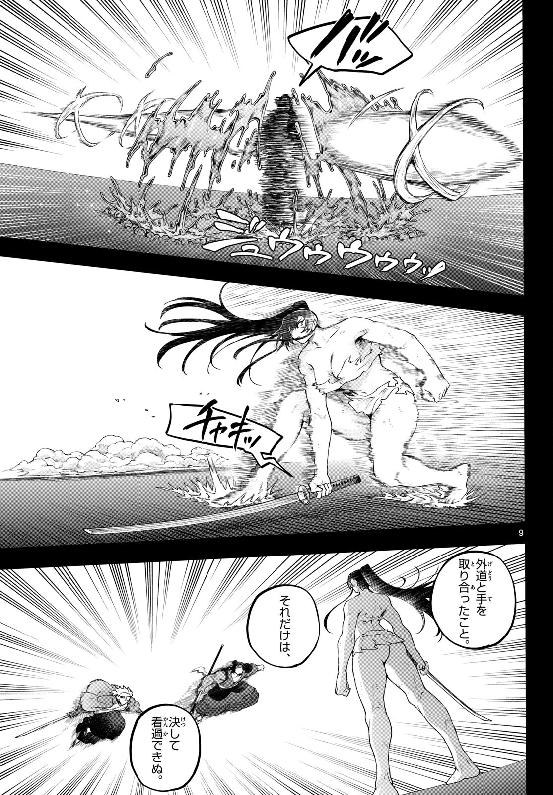 KaguRai: Kagura to Raito Chapter 47 9ページ