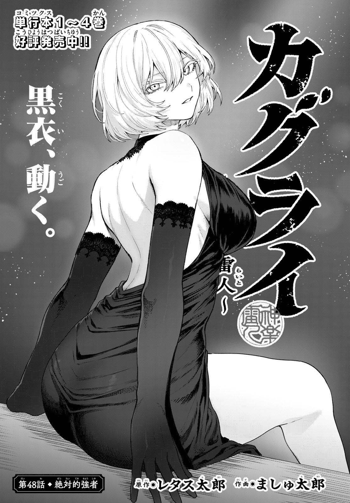 KaguRai: Kagura to Raito Chapter 48 1ページ