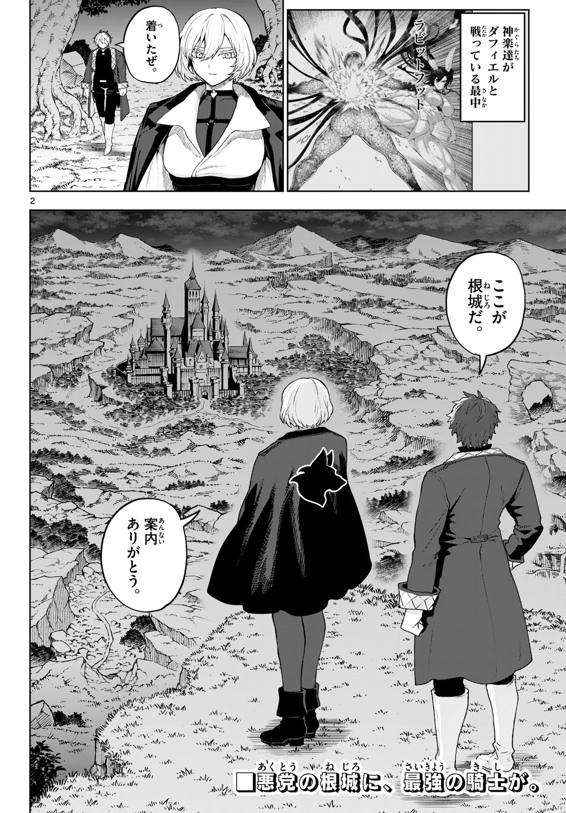 KaguRai: Kagura to Raito Chapter 48 2ページ
