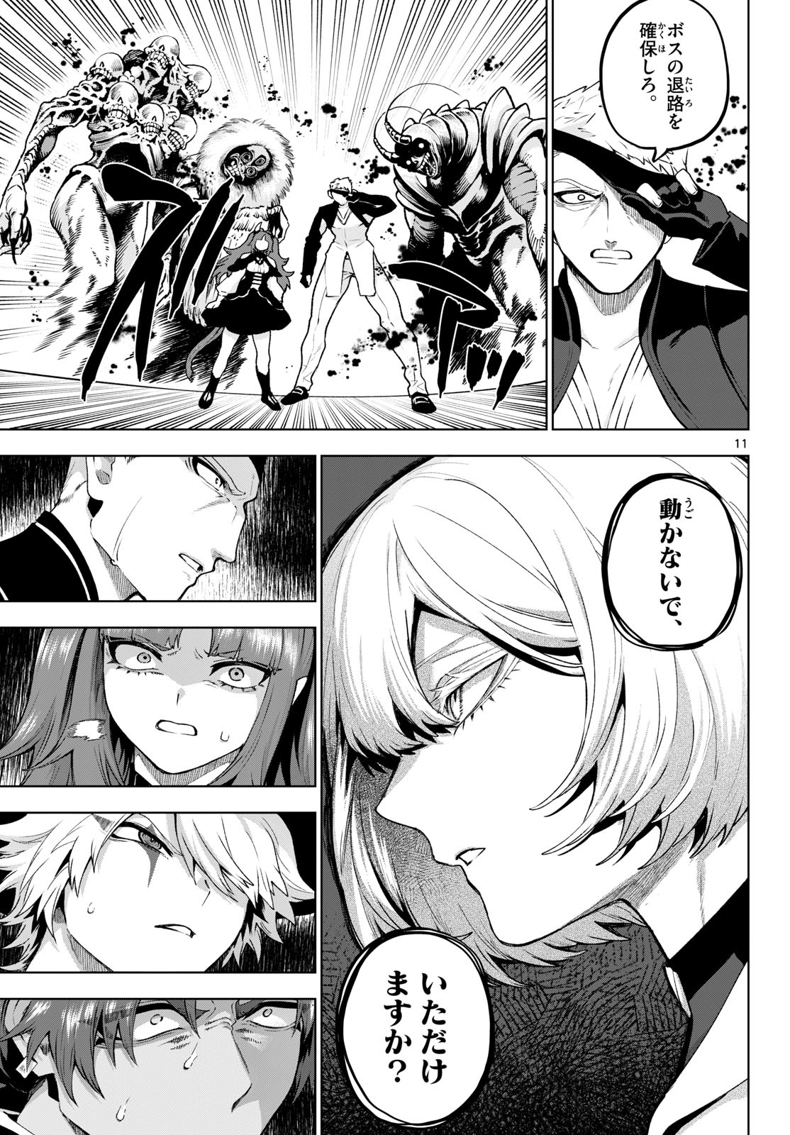 KaguRai: Kagura to Raito Chapter 48 11ページ