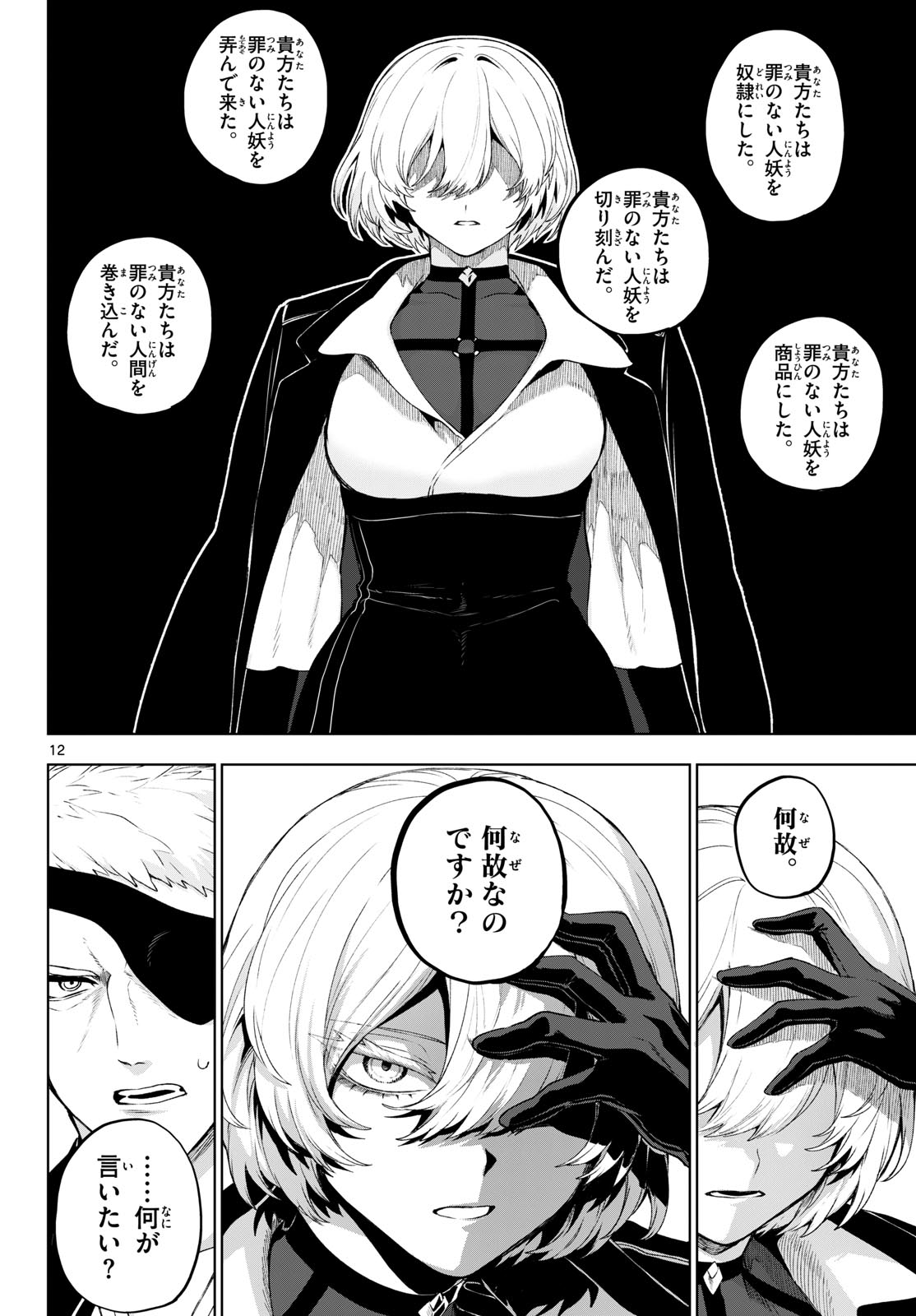 KaguRai: Kagura to Raito Chapter 48 12ページ