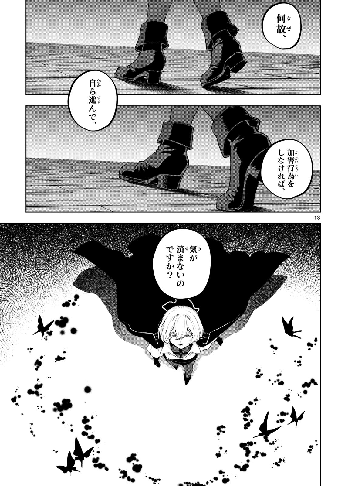 KaguRai: Kagura to Raito Chapter 48 13ページ