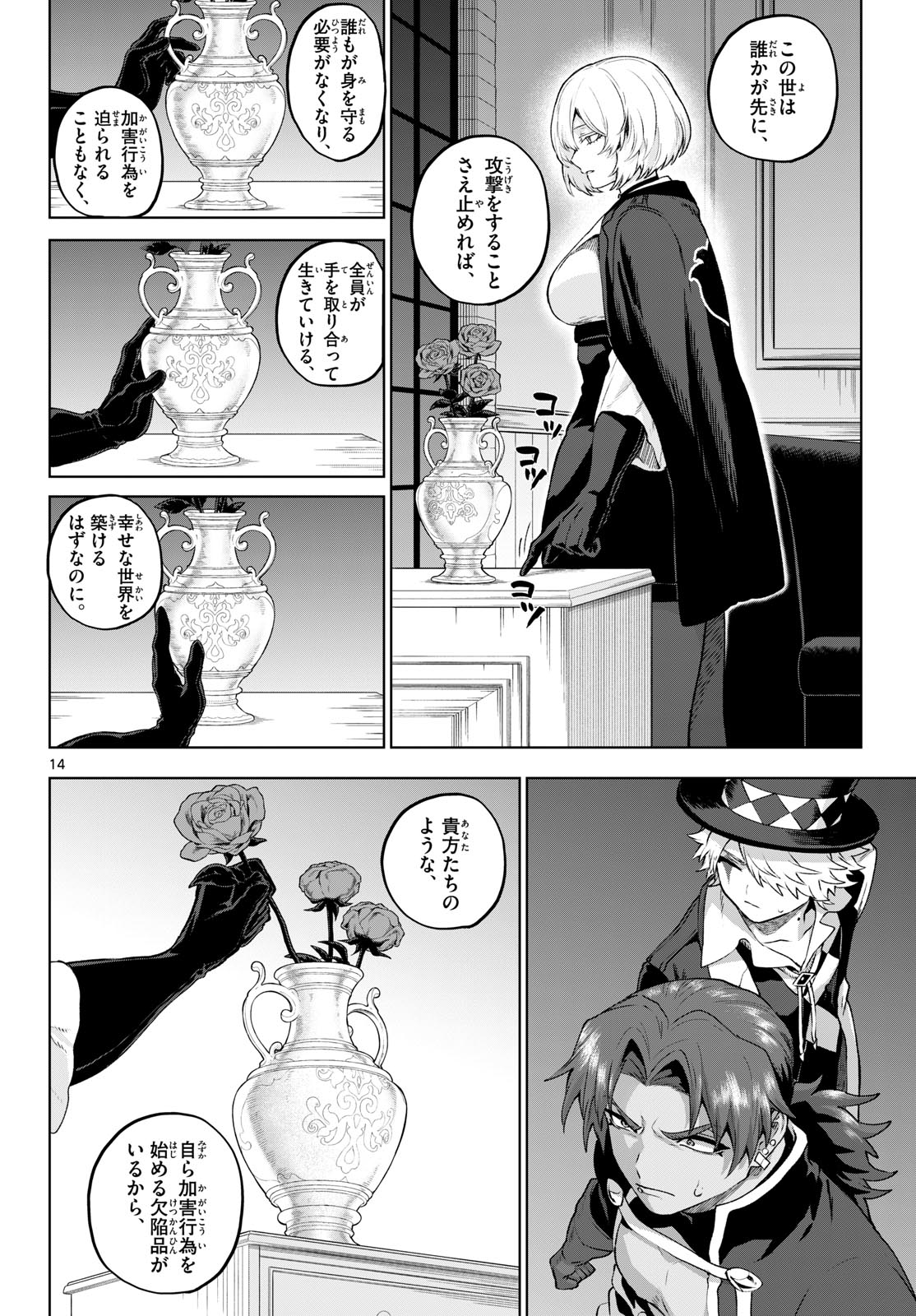 KaguRai: Kagura to Raito Chapter 48 14ページ