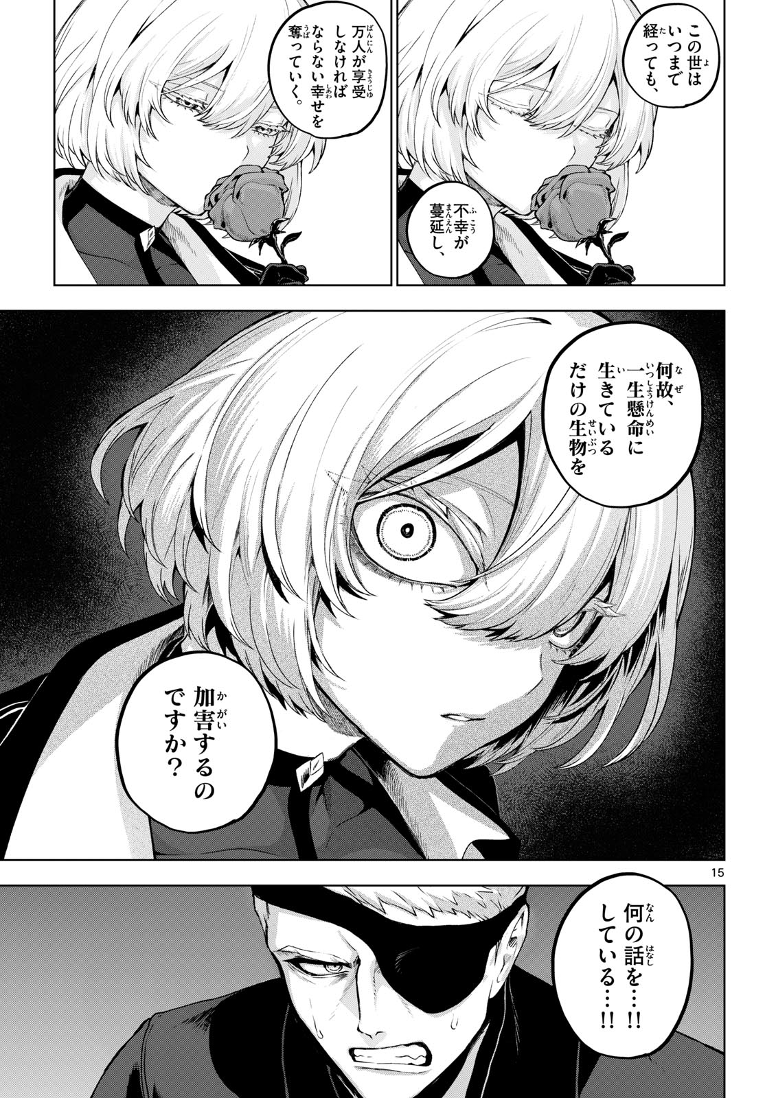 KaguRai: Kagura to Raito Chapter 48 15ページ