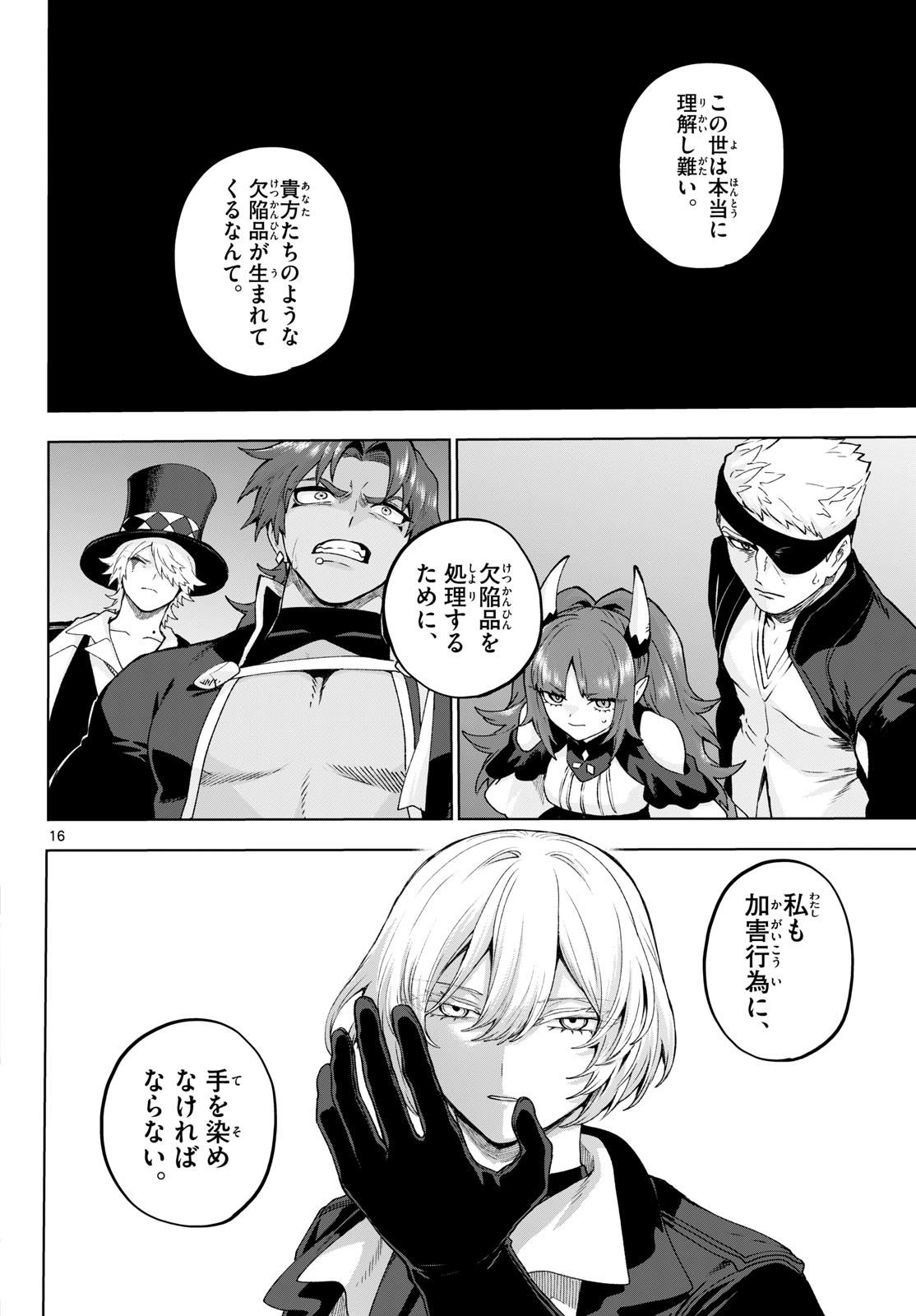 KaguRai: Kagura to Raito Chapter 48 16ページ
