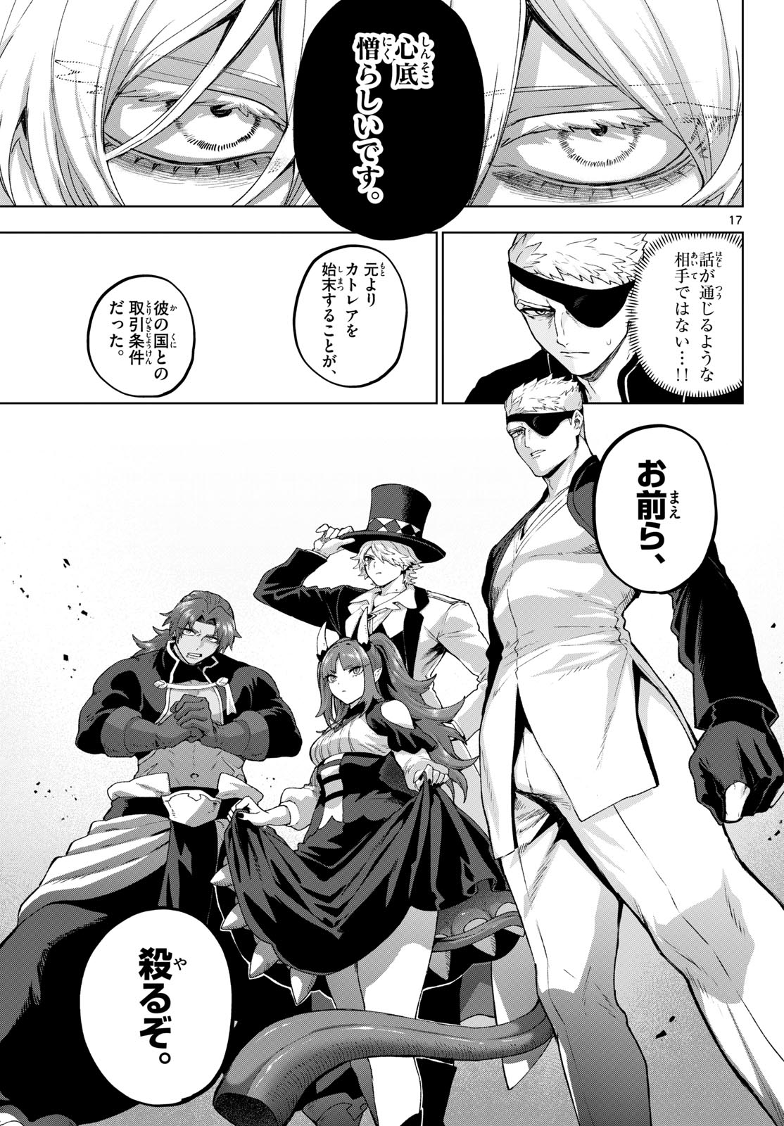 KaguRai: Kagura to Raito Chapter 48 17ページ