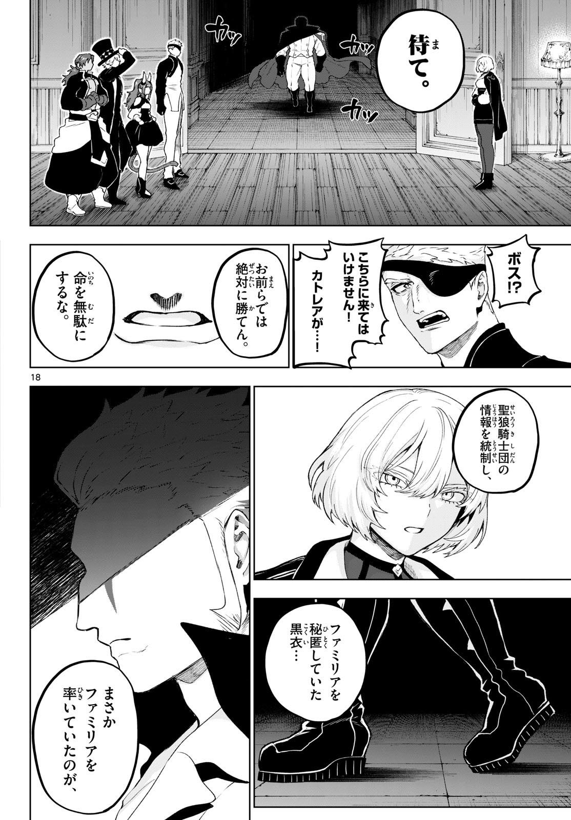 KaguRai: Kagura to Raito Chapter 48 18ページ
