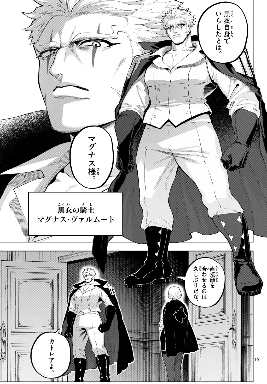 KaguRai: Kagura to Raito Chapter 48 19ページ