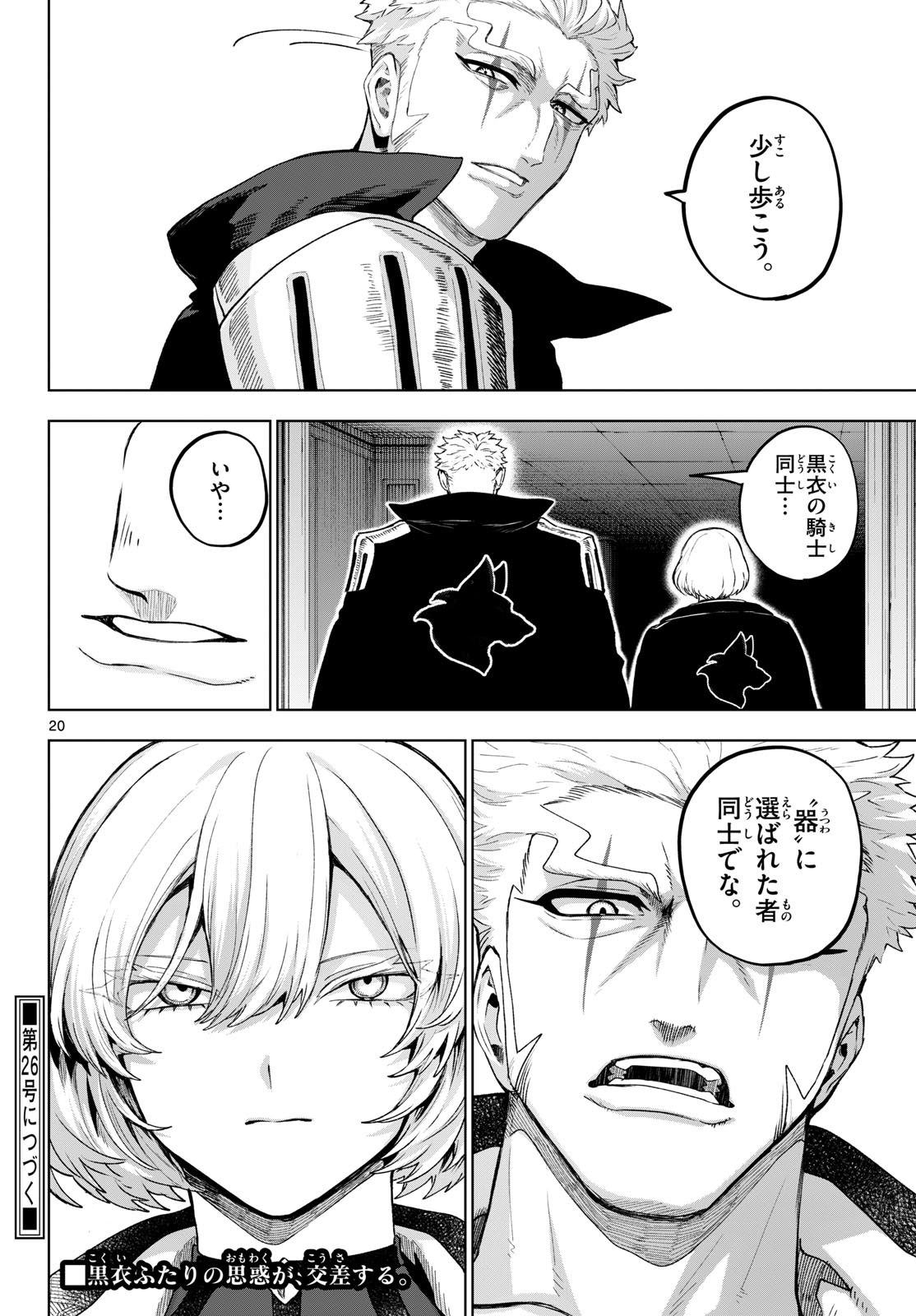 KaguRai: Kagura to Raito Chapter 48 20ページ
