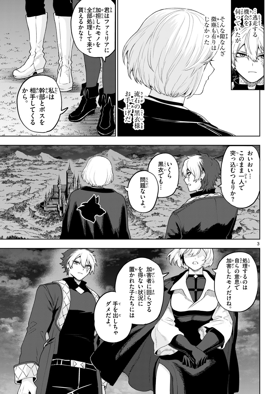 KaguRai: Kagura to Raito Chapter 48 3ページ